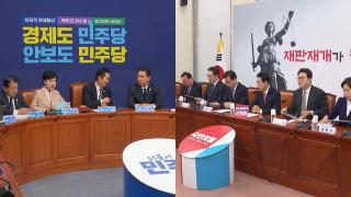 여야, '패스트트랙' 해석 제각각…'항소 여부' 대치