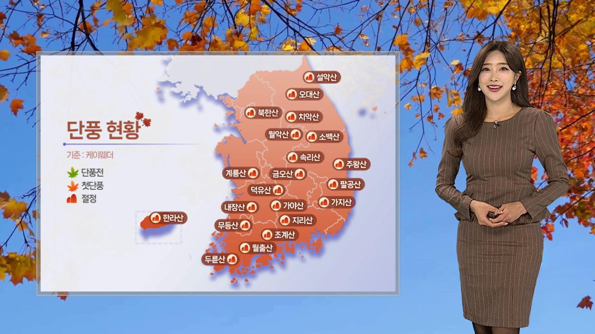 [산악날씨] 주말 온화하고 전국 산지 단풍 절정…온라인카지노 유니벳함에 산불 조심