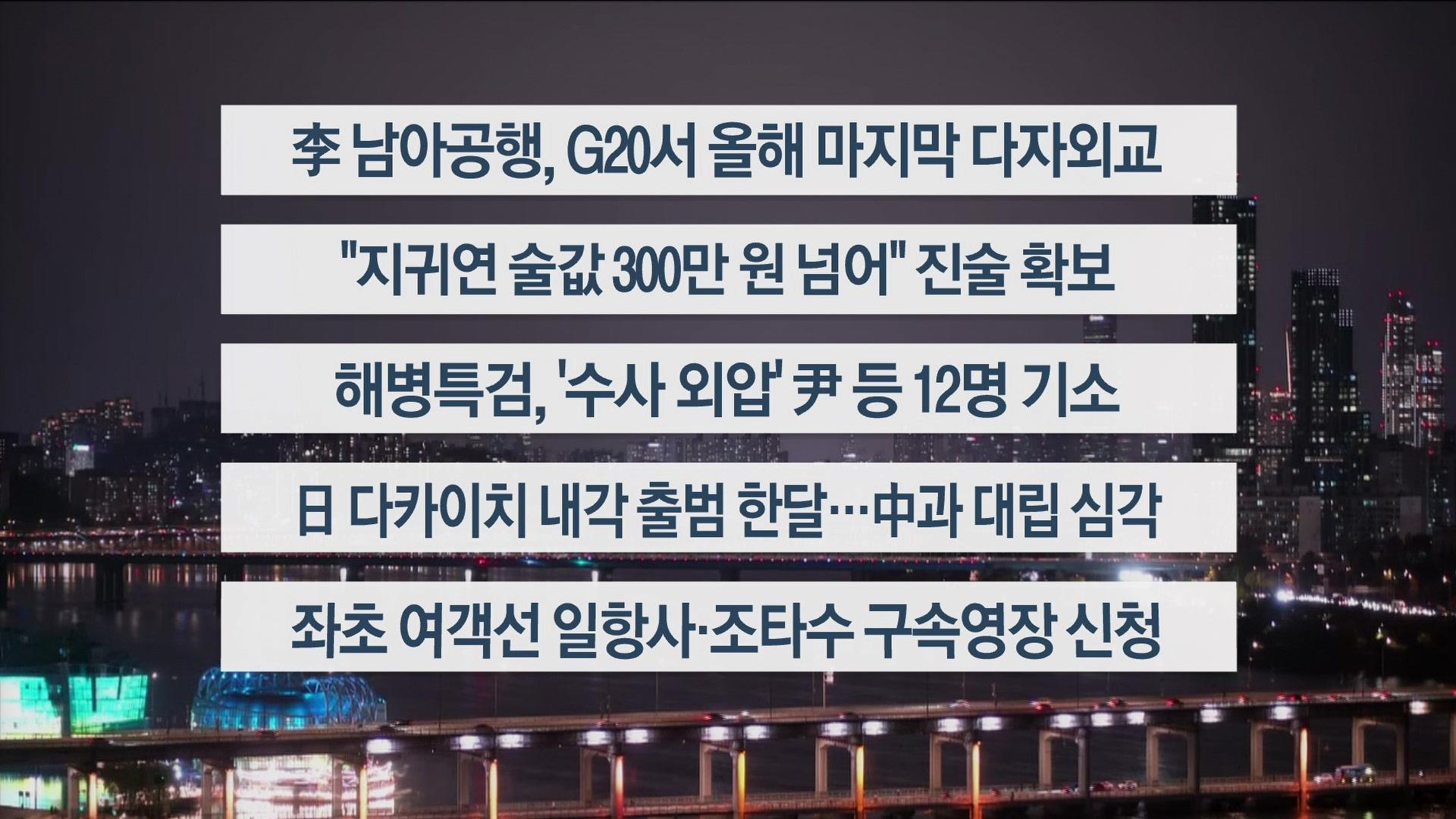 [이시각헤드라인] 11월 21일 온라인카지노 불법 유니88투나잇