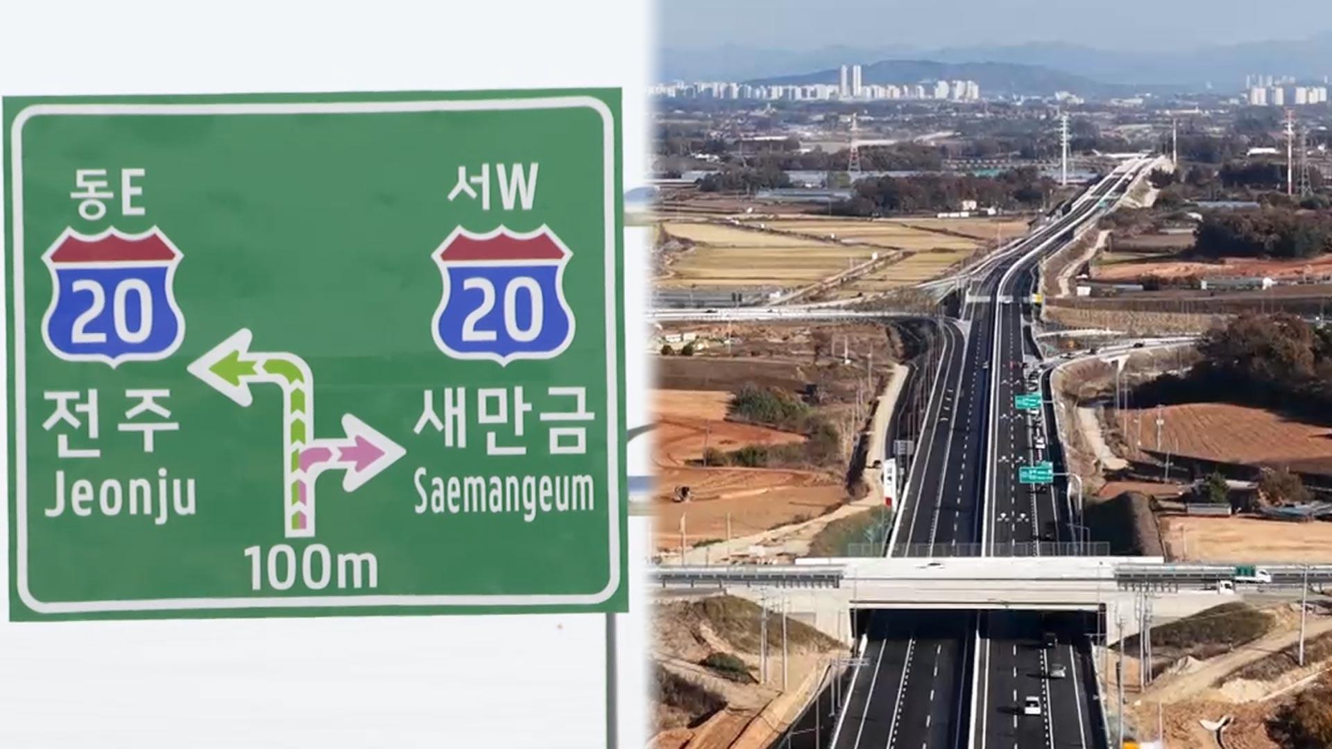 "전북 성장동력 강화"…새만금~전주 온라인카지노 쿠폰 벳엔드 22일 개통