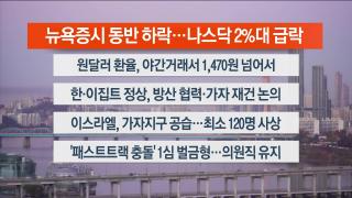 [라이브투데이1부] 온라인카지노 합법사이트21일 다시보기