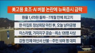 [라이브투데이2부] 온라인카지노 합법사이트21일 다시보기