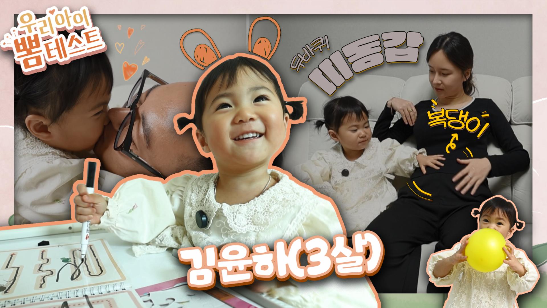 [한국 온라인카지노 뽐테스트 103회] 'Z세대' 엄마 아빠의 사랑스러운 육아 이야기♡ 행복 가득 윤하네 가족