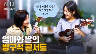 [온라인카지노 커뮤니티 유니88 하모니] 일본댁 마사꼬 씨의 Do dream! 3부