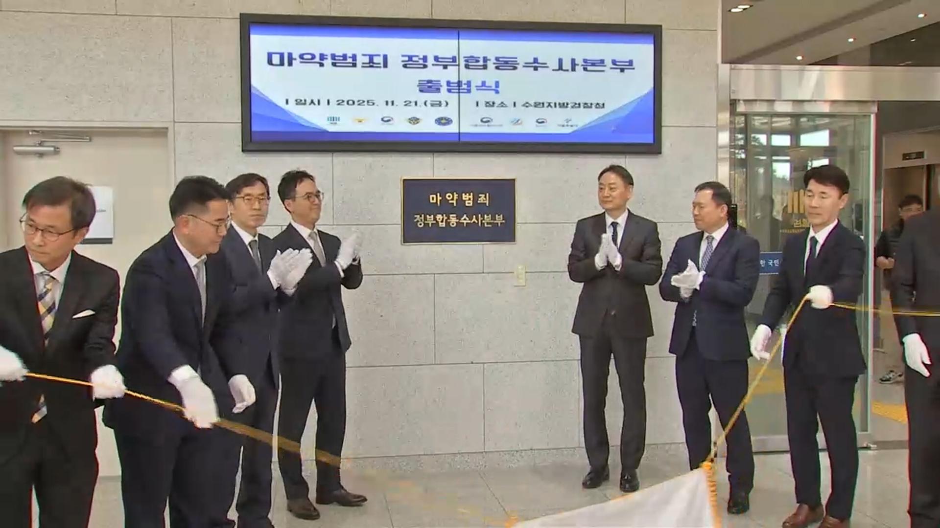 '온라인카지노 운영대응' 정부합동수사본부 출범…본부장은 공석