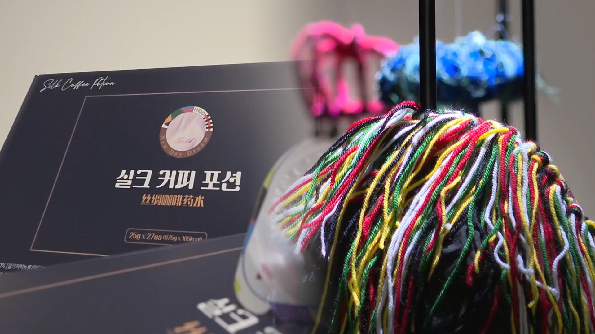 "누에 단백질로 커피"…진주 '온라인카지노 합법 유니88벳산업' 되살린다