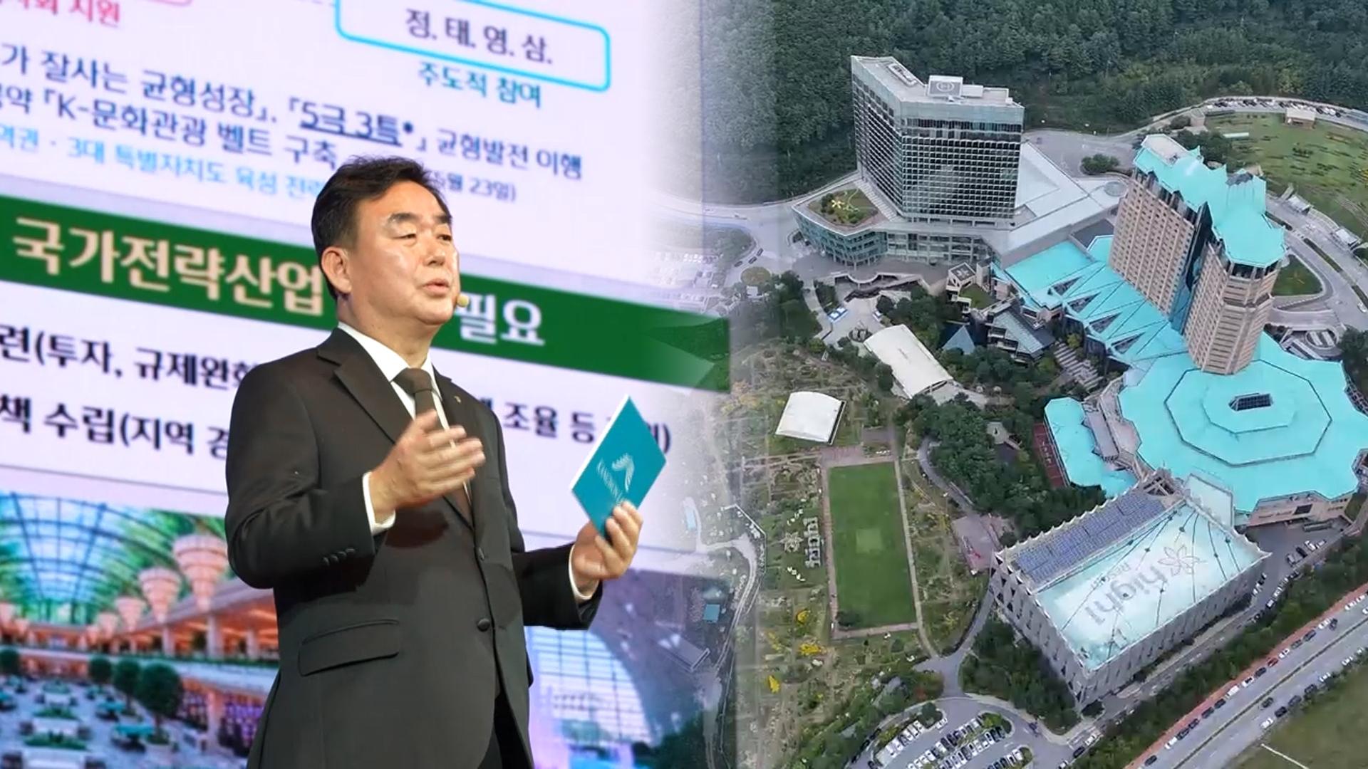 강원랜드 혁신 예고…'K-HIT 프로젝트' 시동