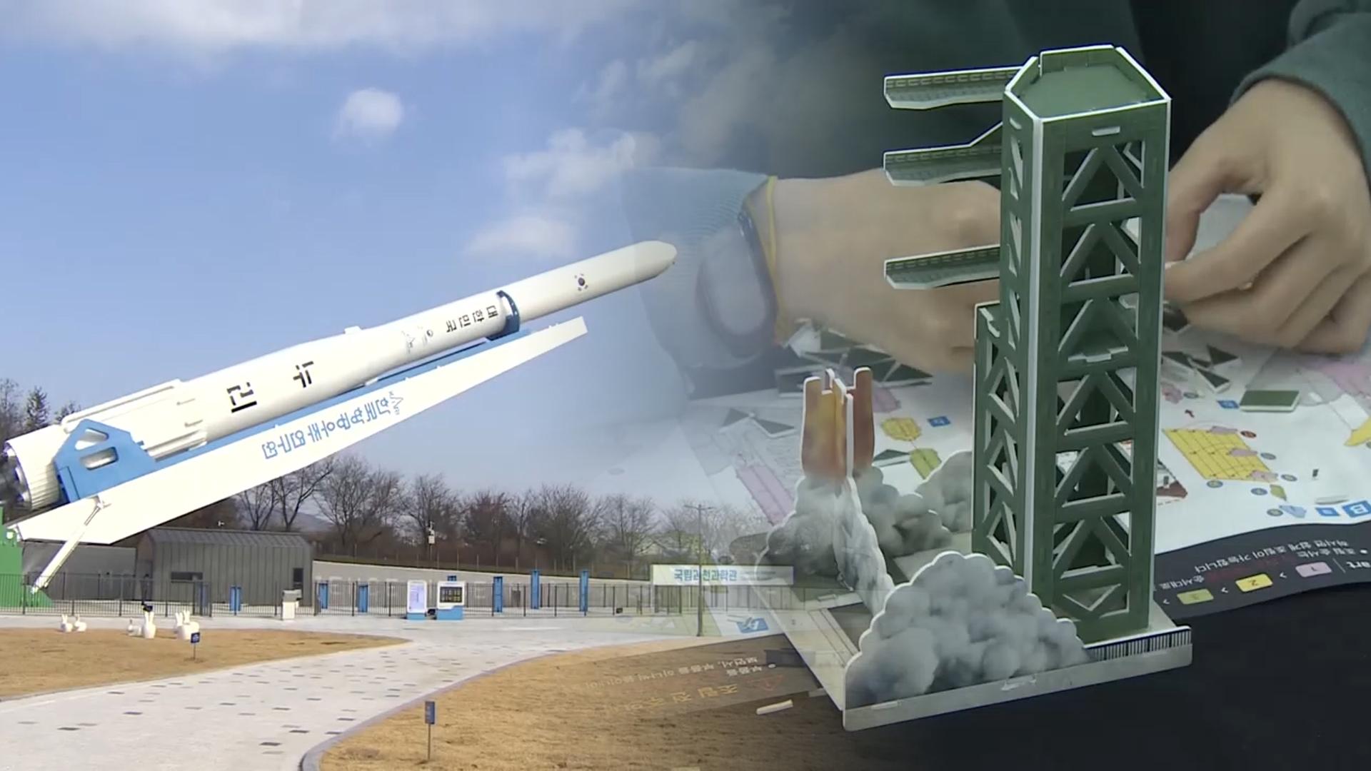 다음 주 온라인카지노 굿모닝 4차 발사…국립과천과학관 특별전