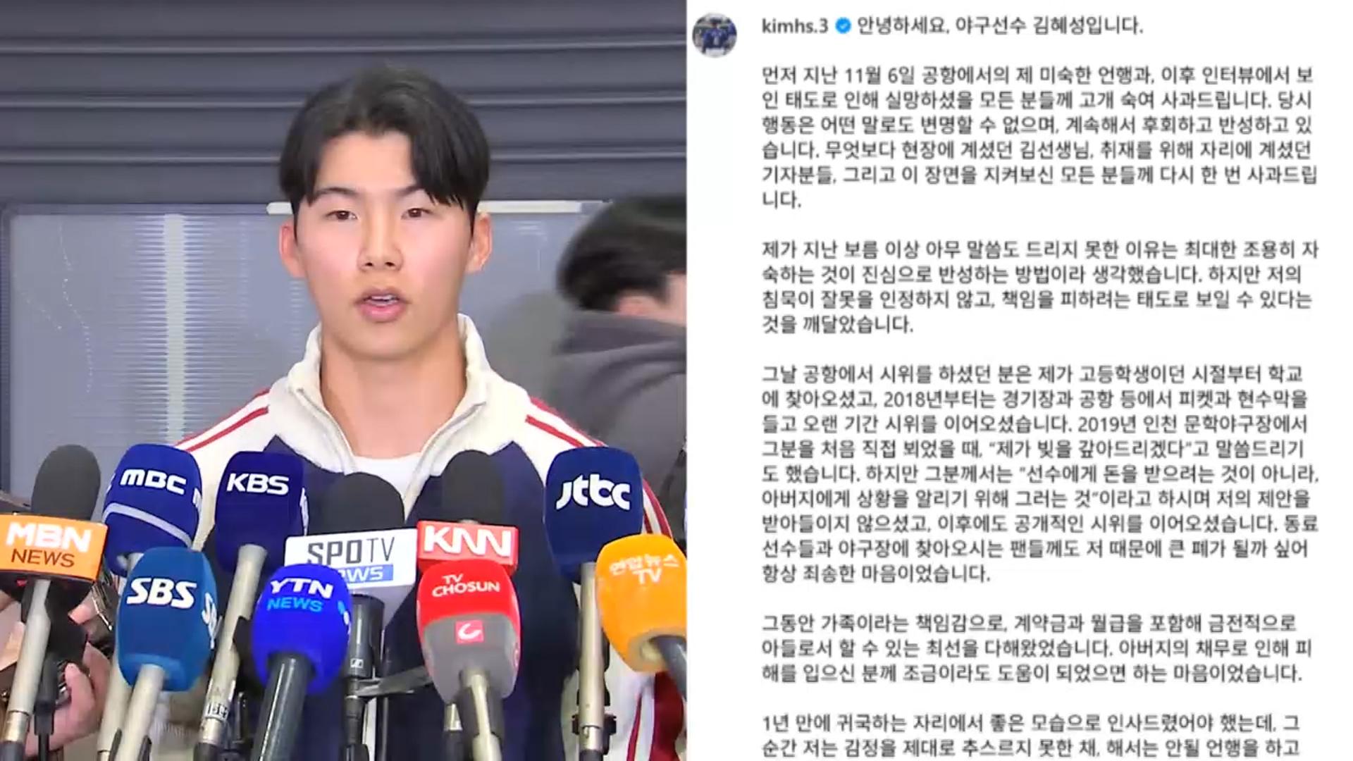 '빚투 마이다스 온라인카지노 유니벳 논란' <em class='find'김혜성</em "고개 숙여 사과드린다"