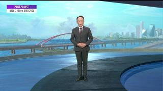 [기업기상도] 가을걷이 풍성한 기업 vs 이른 삭풍에 흔들린 기업