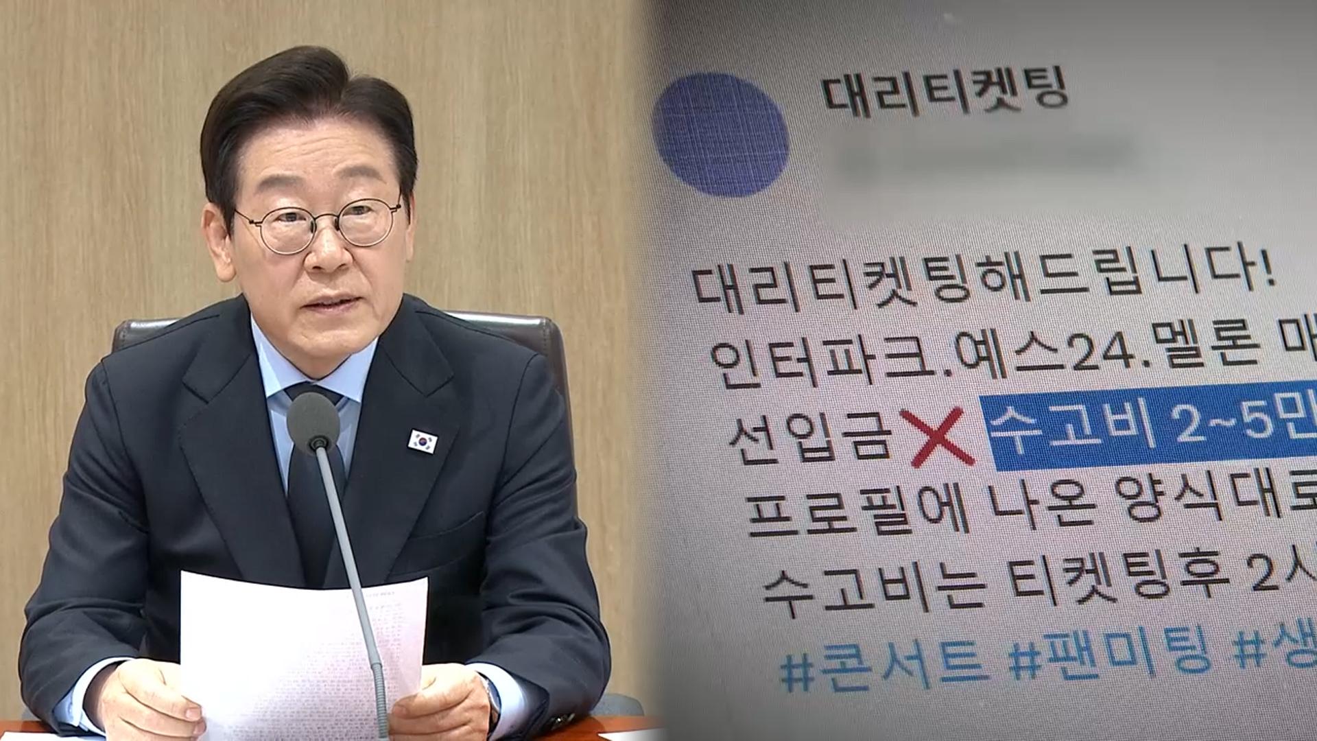 [프리즘] 이 대통령 "<em class='find'온라인카지노 에스뱅크</em 과징금 30배로"…정치권도 대책 발표