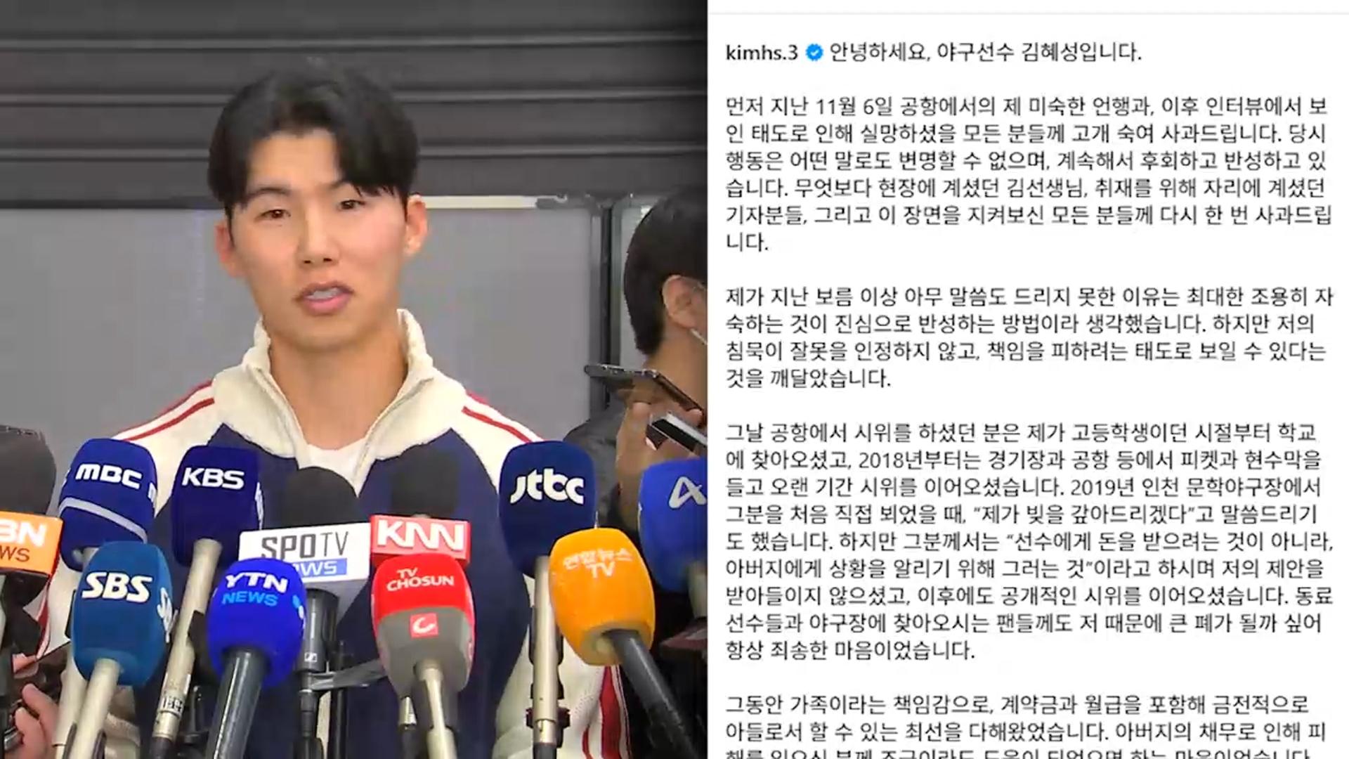 '부친 빚투 태도 논란' 김혜성 "언행 깊이 반성해"