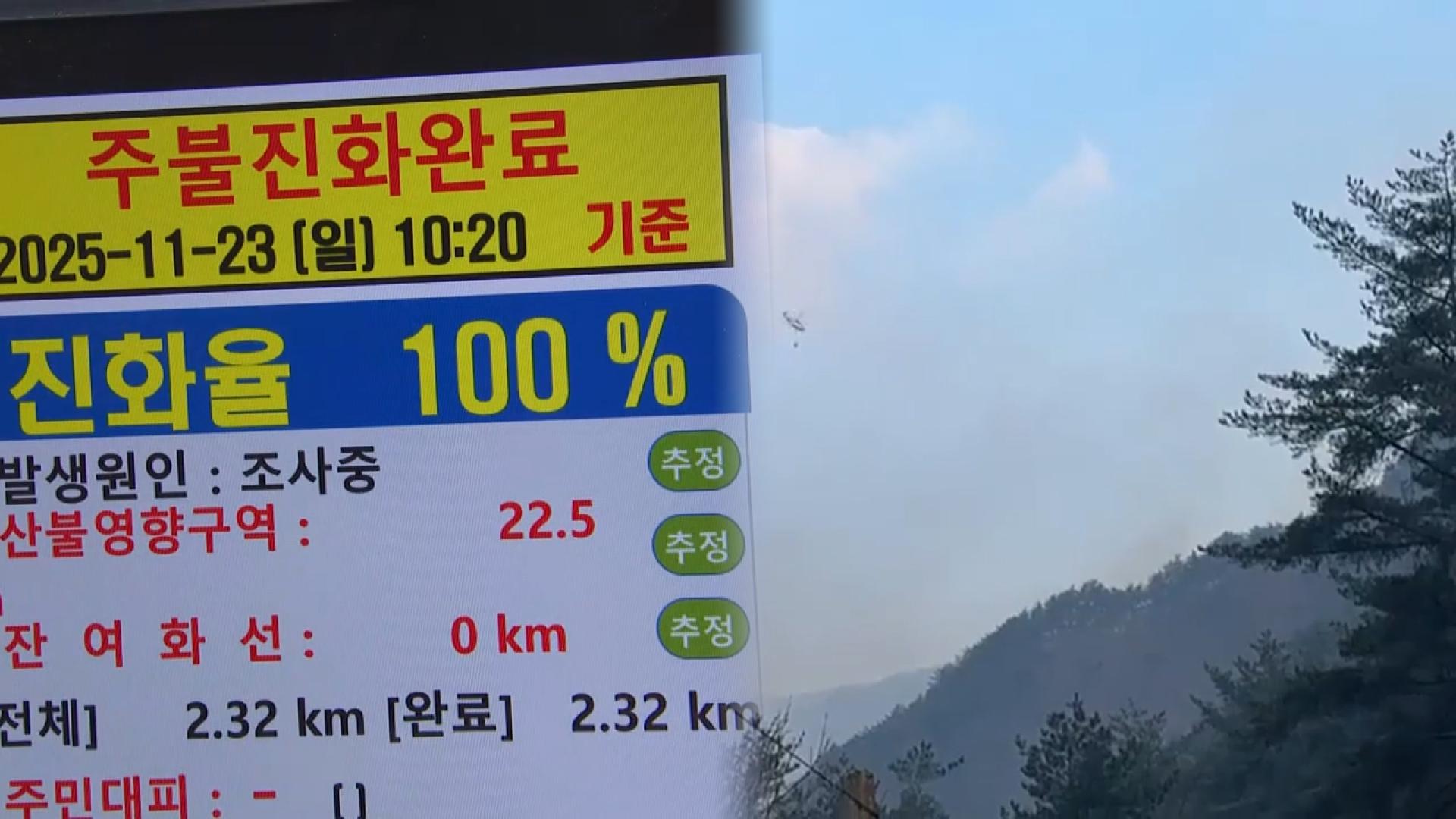 온라인카지노 벳무브 산불 16시간 만에 주불 진화…<em class='find'뒷불</em 감시 전환