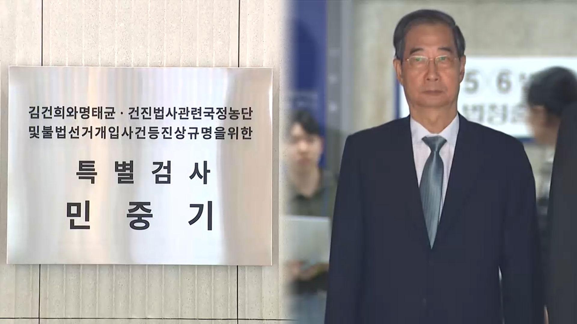 해병특검 수사 28일 종료…한덕수 재판도 금주 변론 종결