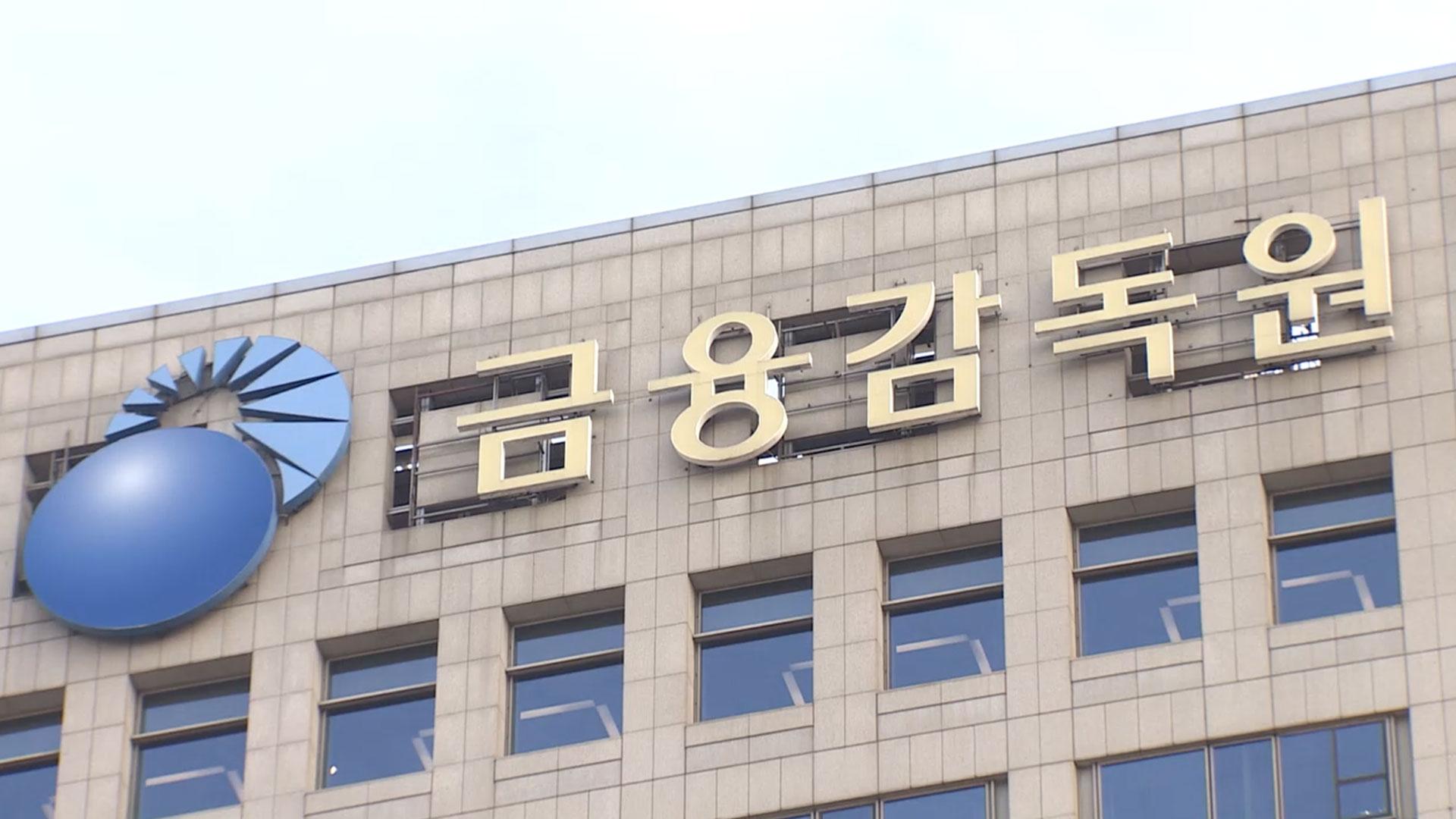 금감원, MBK파트너스에 온라인카지노 조작 유니벳 사전 통보