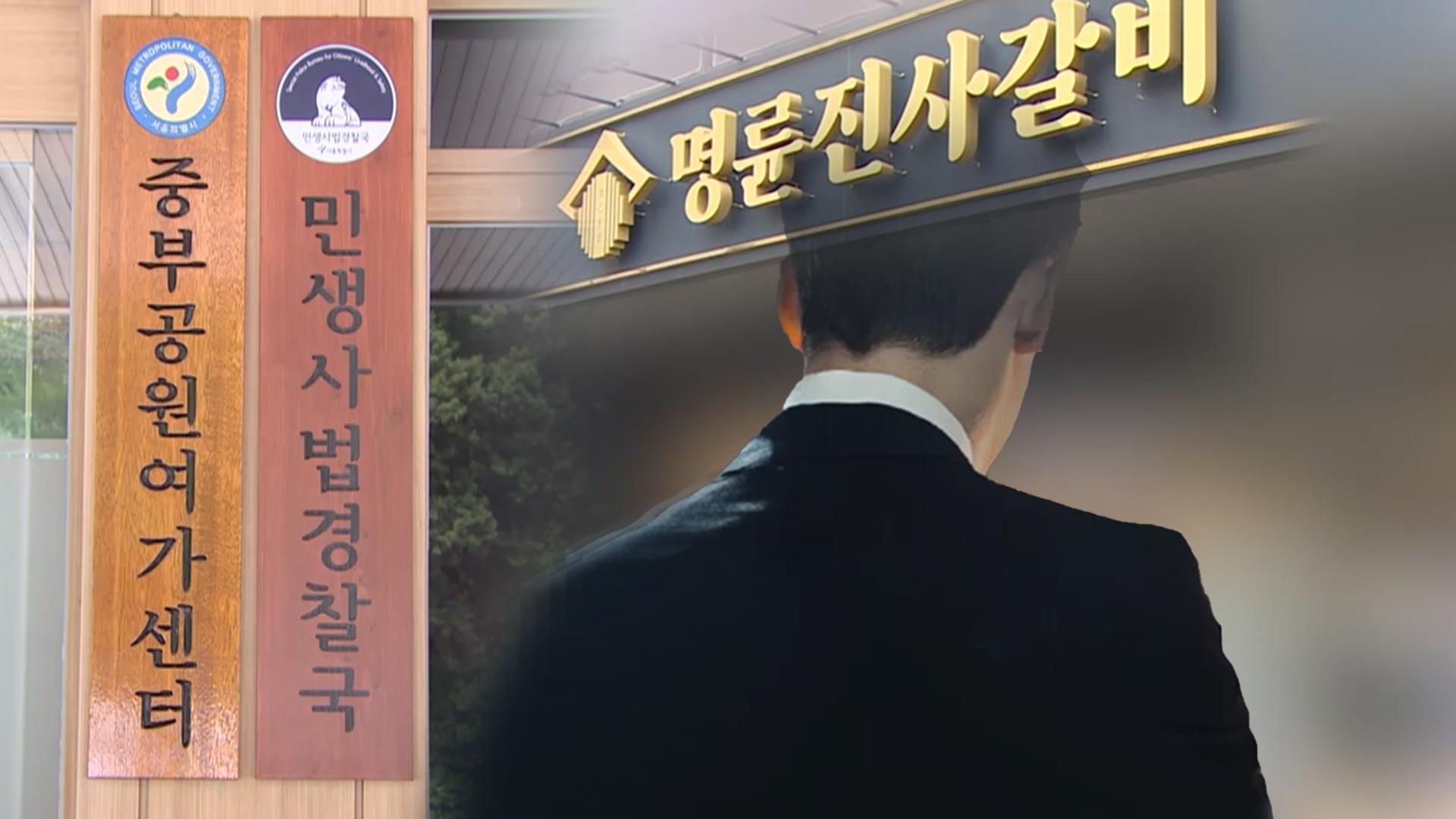 "15% 고금리 불법대출"…명륜당 메이저카지노사이트 검찰 송치