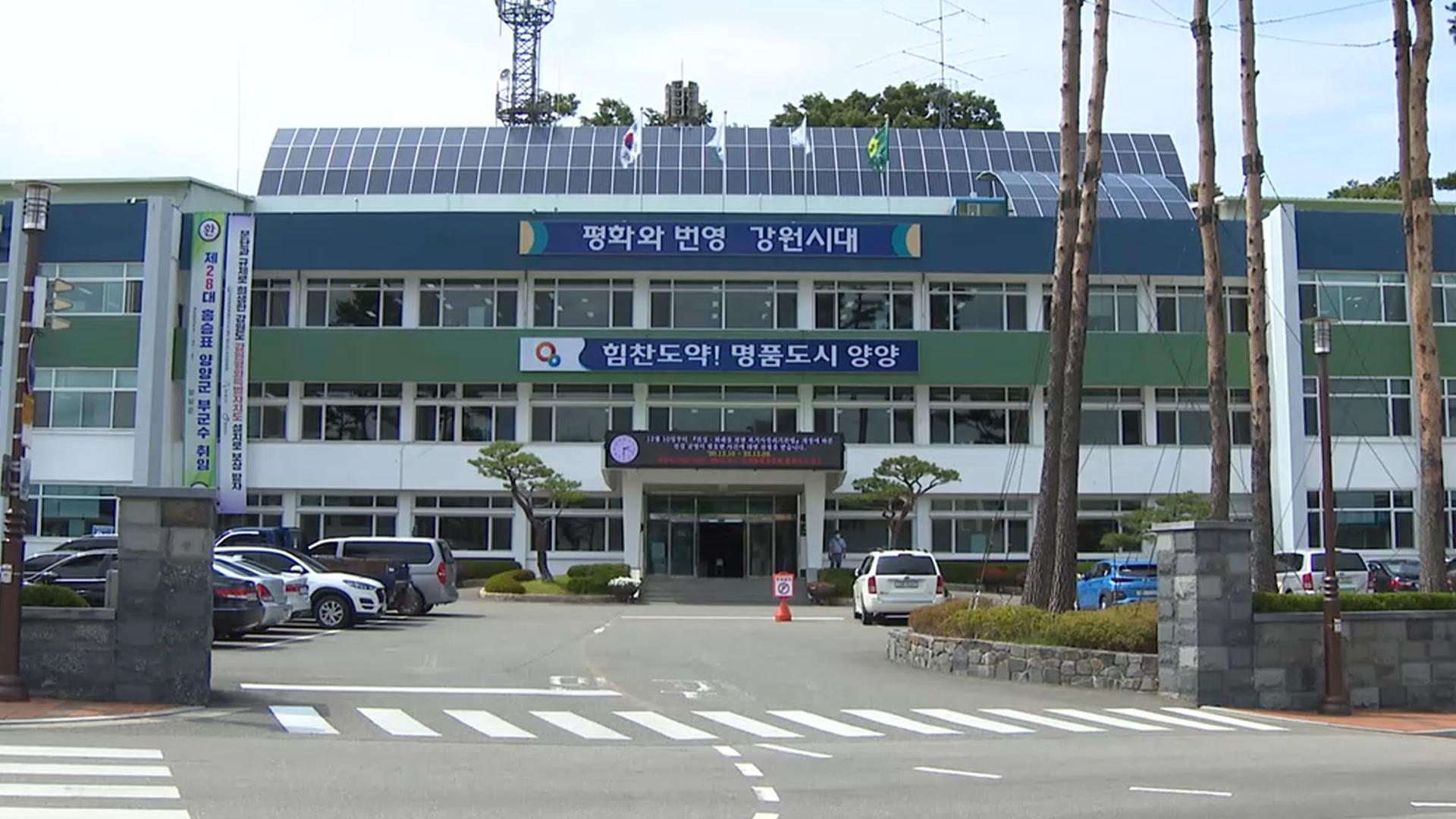 '계엄령 놀이' 온라인카지노 치료 논란에 양양군 "깊이 송구"