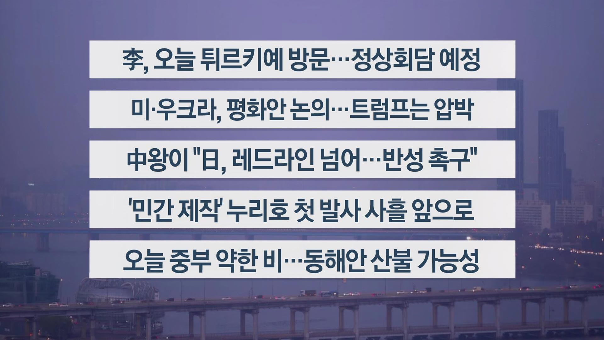 [이시각헤드라인] 11월 24일 라이브 투데이