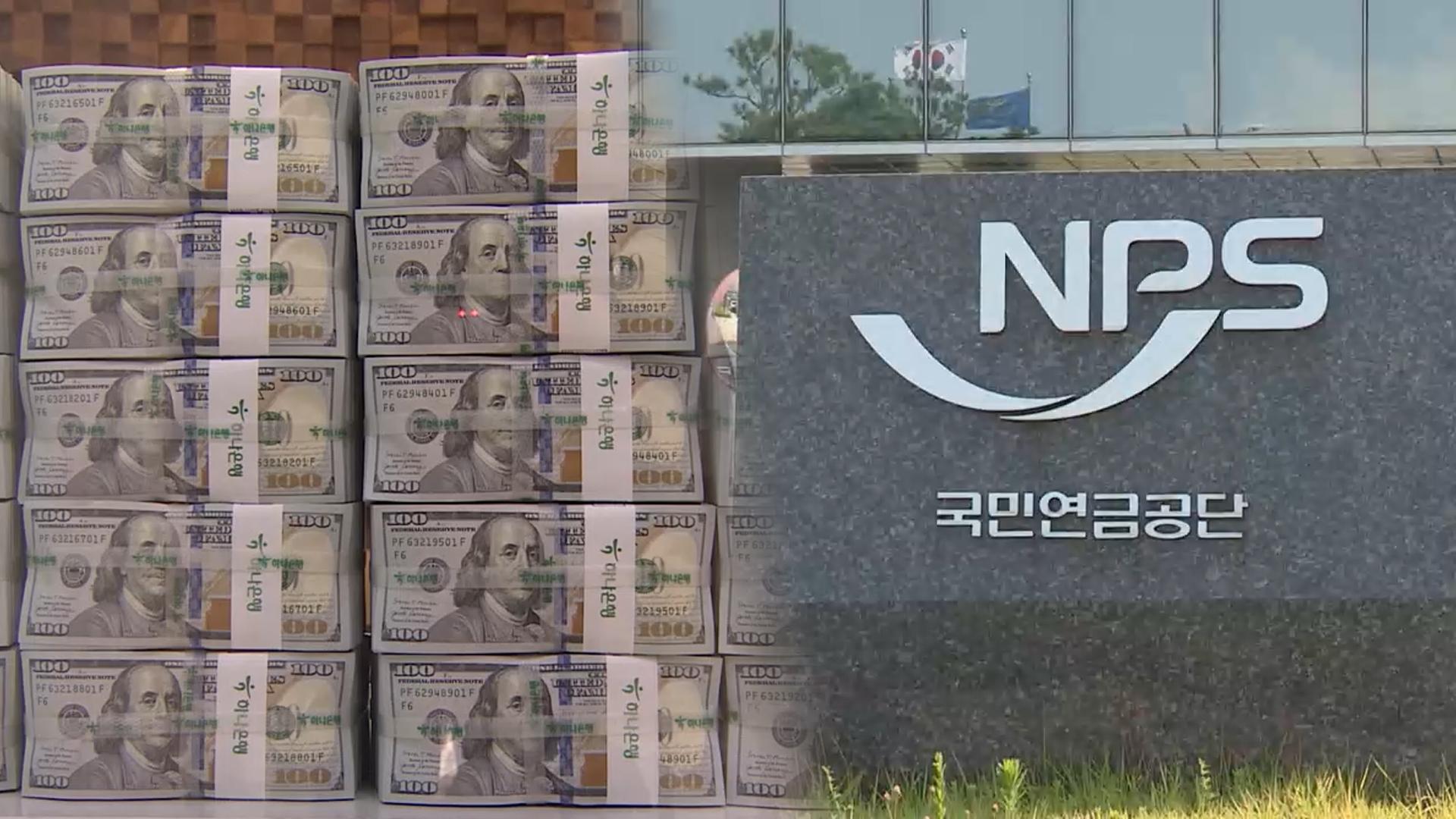 온라인카지노 벌금 벳위즈·국민연금 협의체 구성…수익·외환 안정 조화