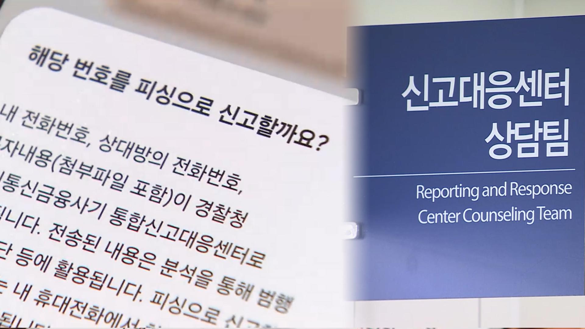 10초 신고·10분 <em class='find'카지노 꽁 머니</em…경찰, 피싱 긴급카지노 꽁 머니 제도 실시