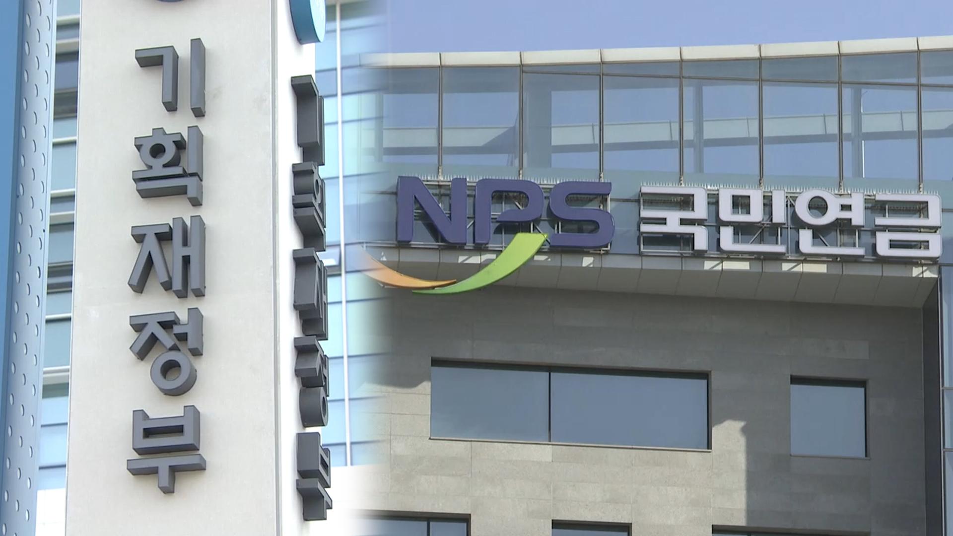 환율 고공행진에…외환당국·국민연금 협의체 구성