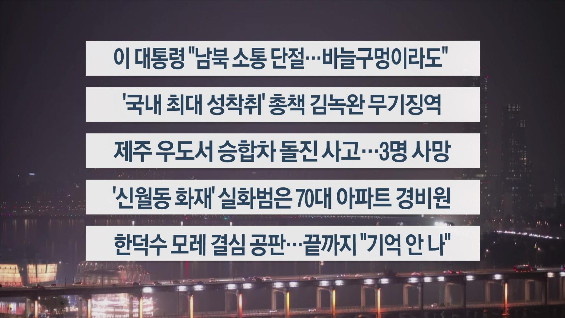 [이시각헤드라인] 11월 24일 온라인카지노 순위 벳위즈리뷰