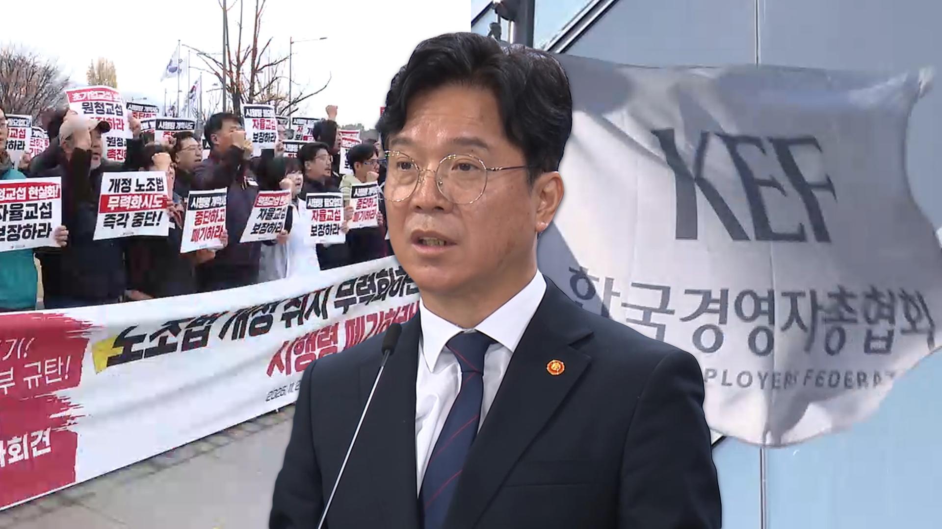 "<em class='find'실질</em <em class='find'국내 온라인카지노</em 보장"…노란봉투법 시행령에 노사 입장차