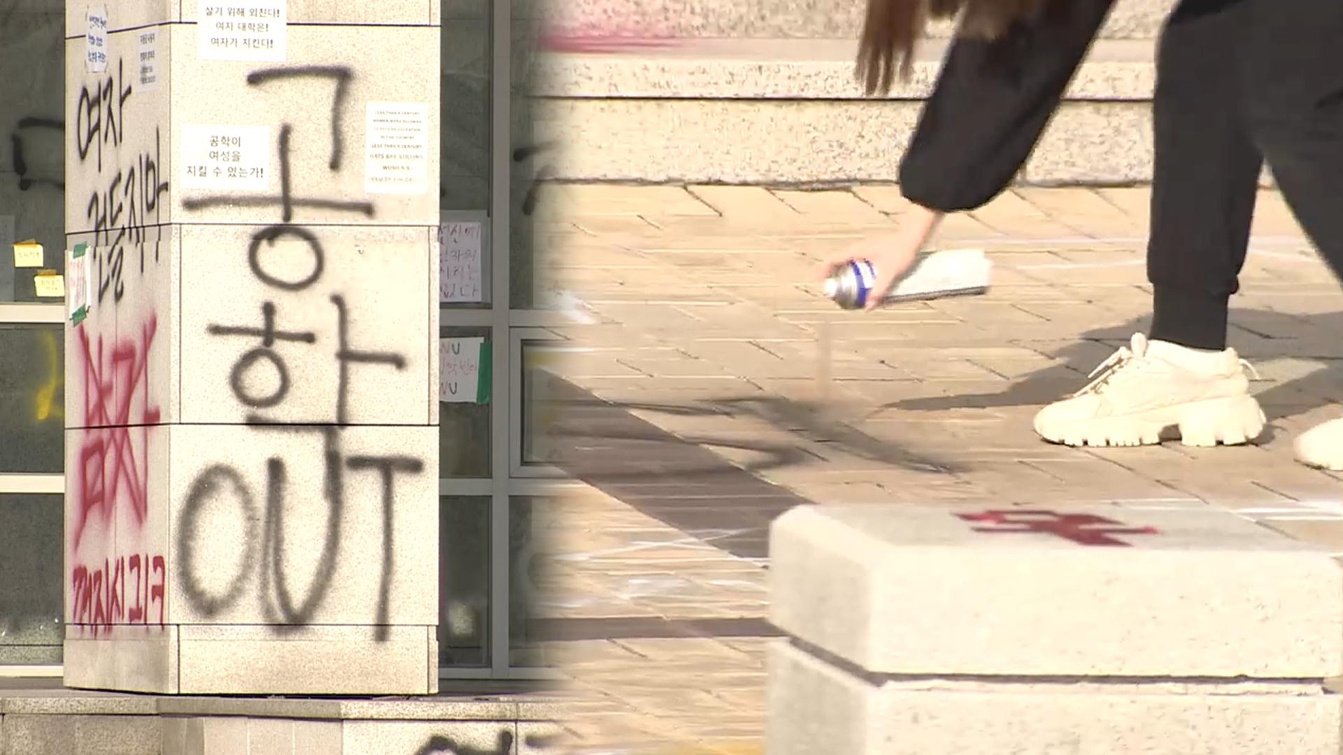 <em class='find'카지노 룰렛 사이트</em, '남학생 입학 반대' 래커칠 학생들 고소