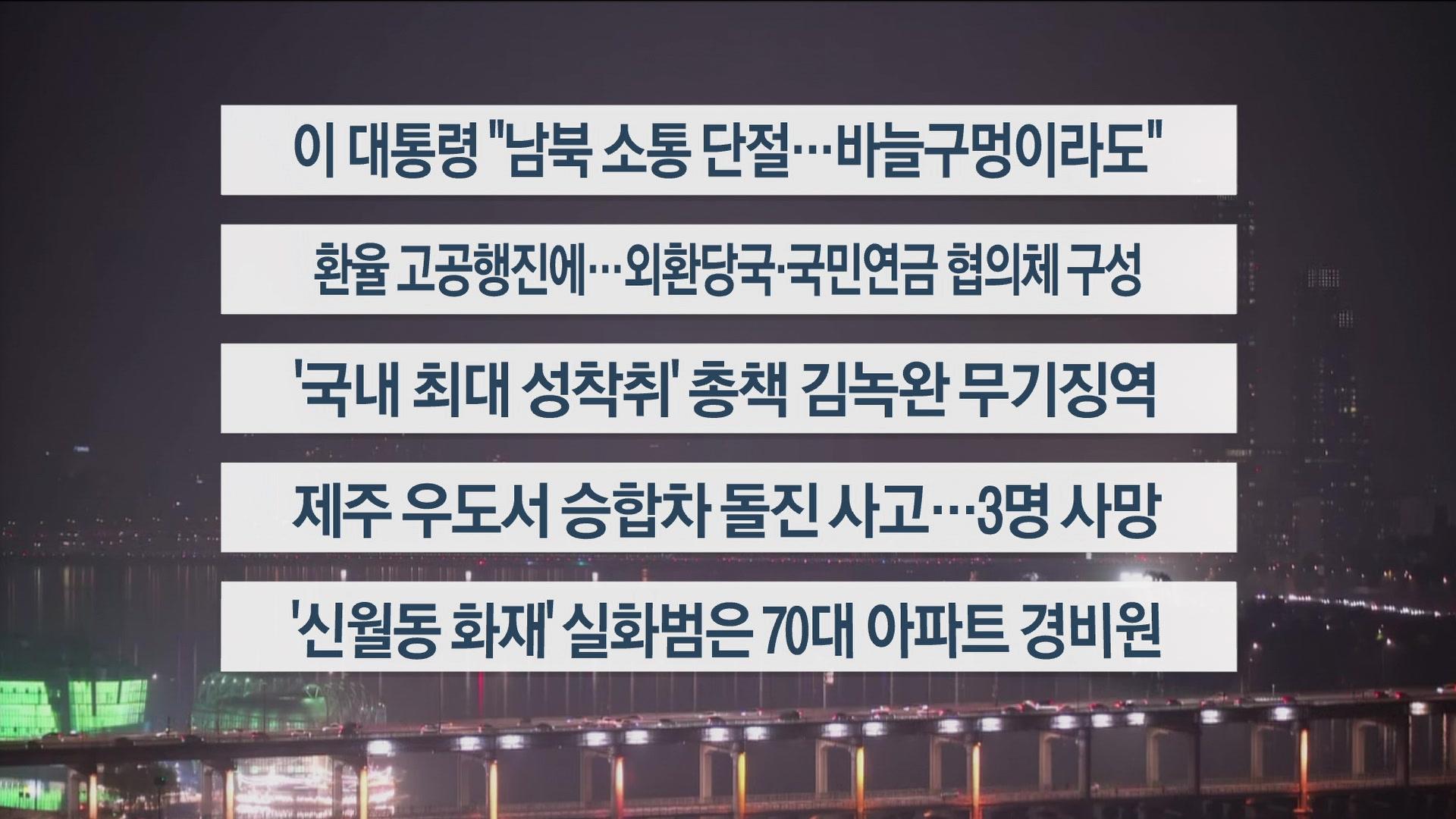 [이시각헤드라인] 11월 24일 온라인카지노 아벤카지노투나잇