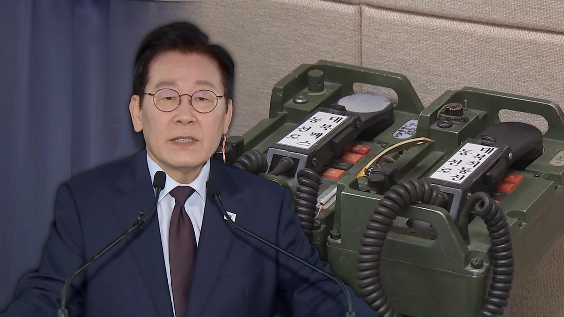 이 대통령 "남북 소통 완전 단절…바늘구멍이라도 뚫어야"