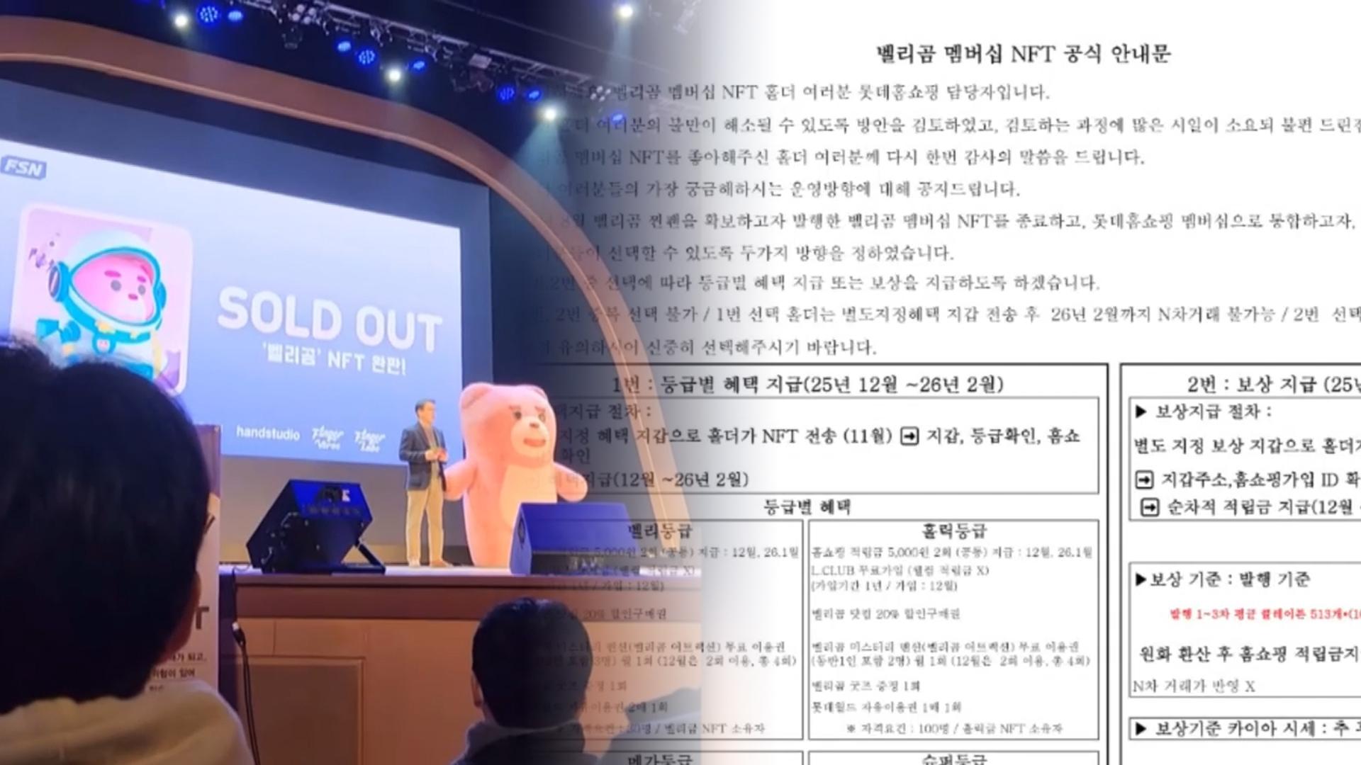 "벨리곰 온라인카지노 치료에 1억 투자했는데"…기습 사업 종료에 투자자 '분통'