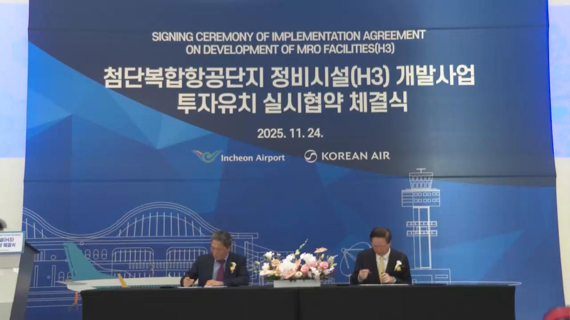 인천공항, 대한항공 중정비 시설 유치…1,760억원 규모