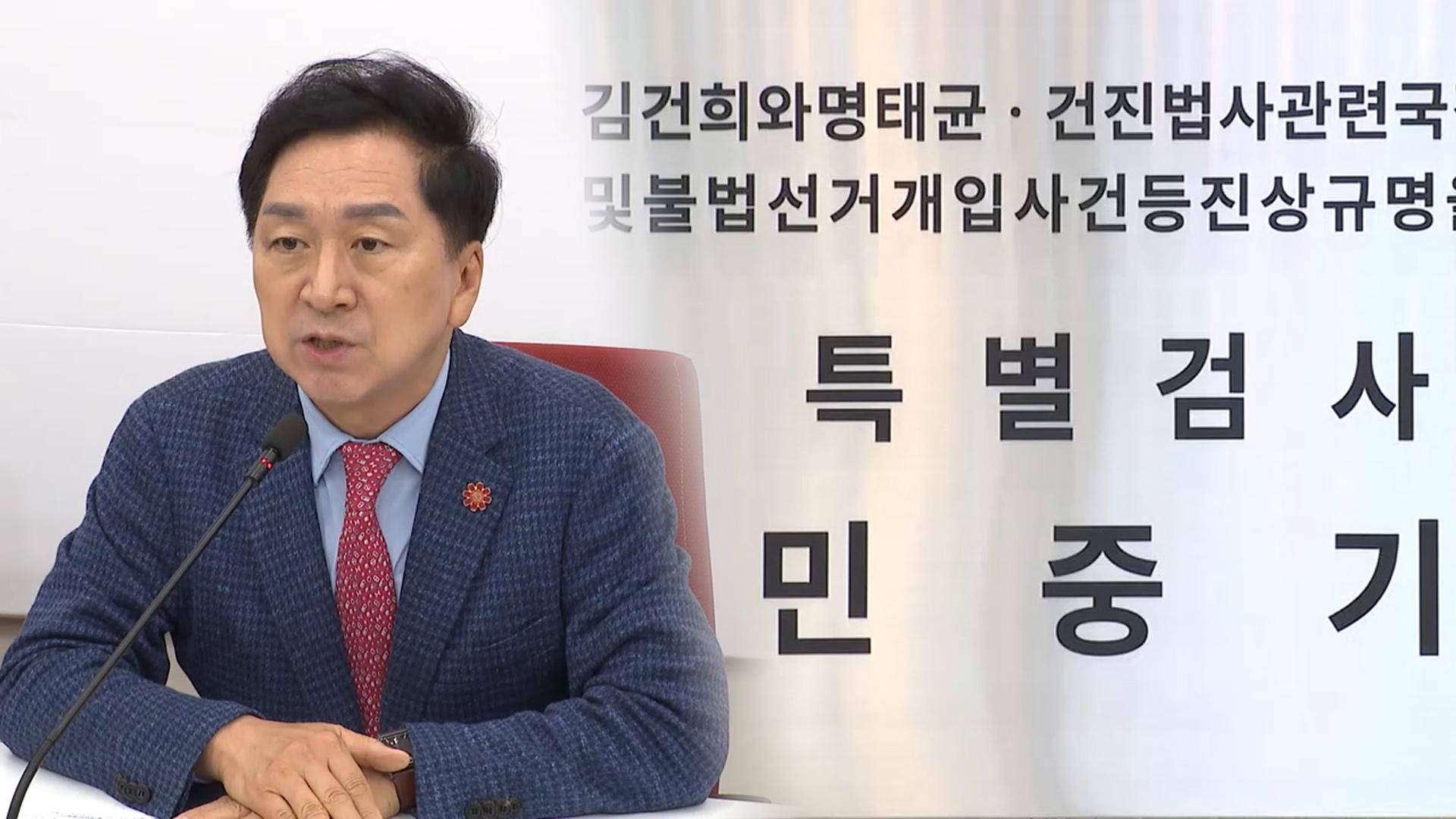 특검, 김기현 부인이 김건희에 준 <em class='find'마틴게일배팅</em '260만 원대' 특정