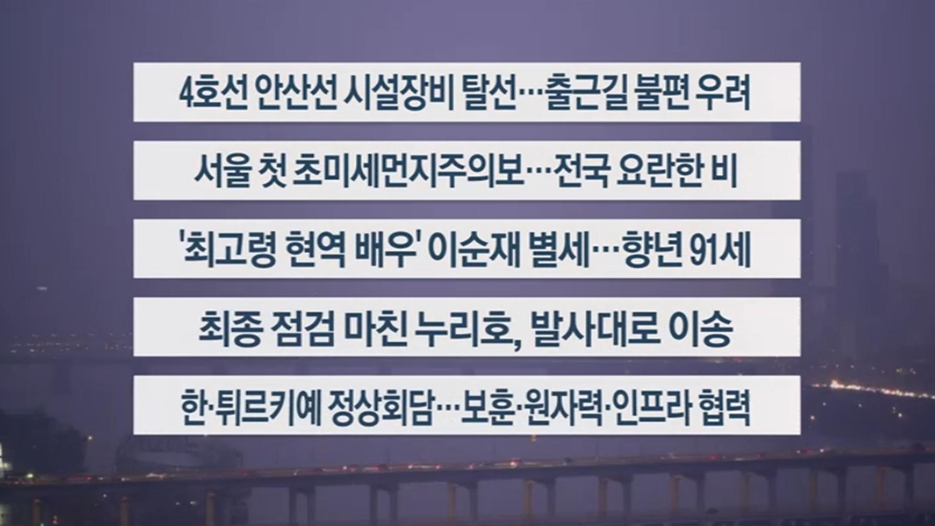[이시각헤드라인] 11월 25일 라이브 투데이