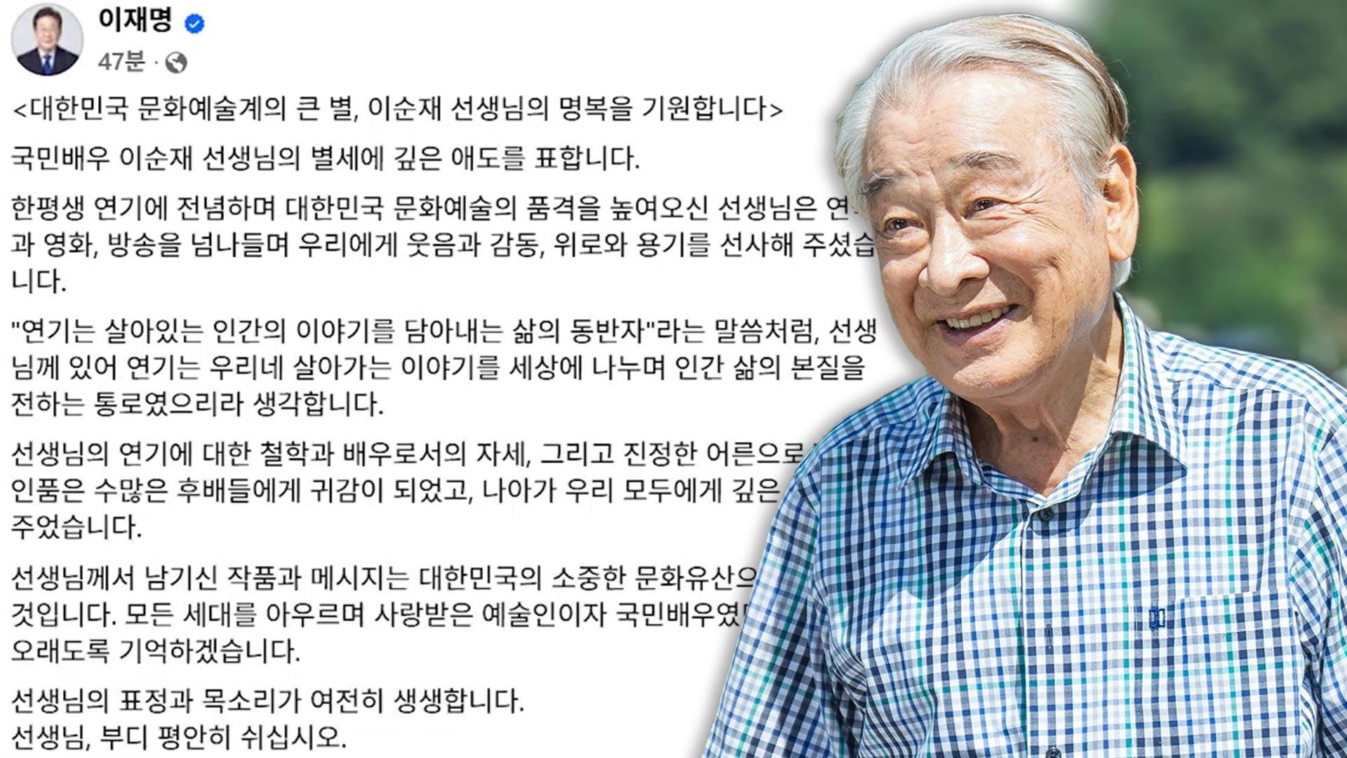 이 대통령, 온라인카지노 불법 유니벳 애도…"대한민국 문화예술계 큰 별"