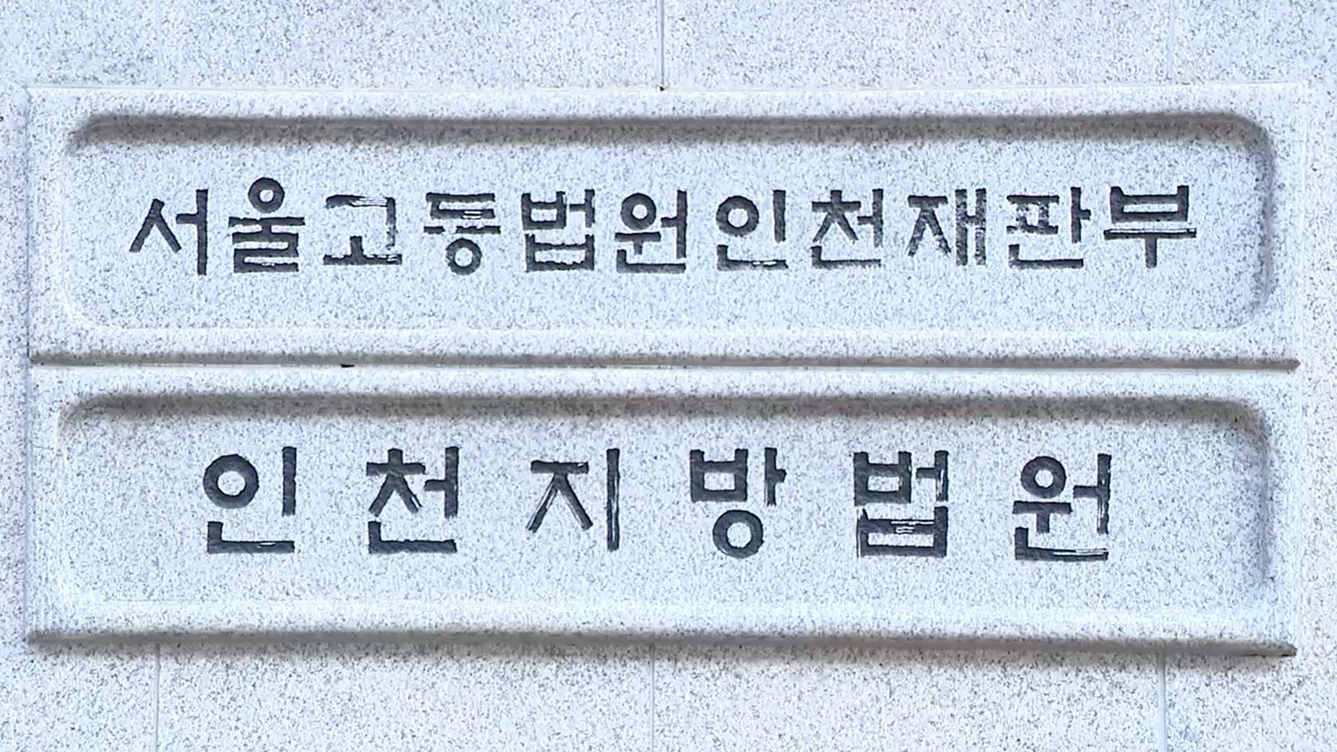 접근금지 끝나자 아내 찾아가 살해한 60대 온라인 카지노 불법 구형