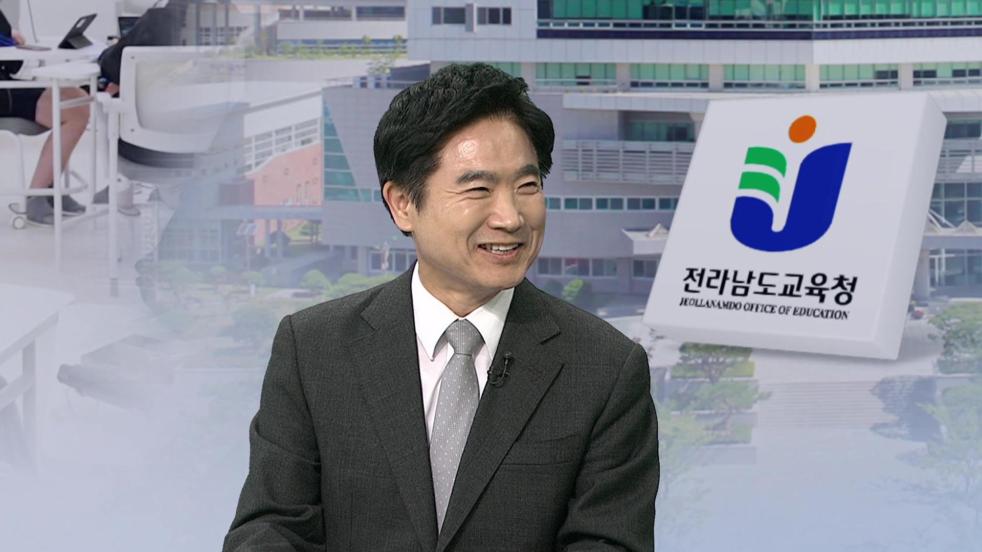 [초대석] <em class='find'전남</em, 전국 최초 '학생수당'…온라인카지노 운영격차 해소 역할 톡톡