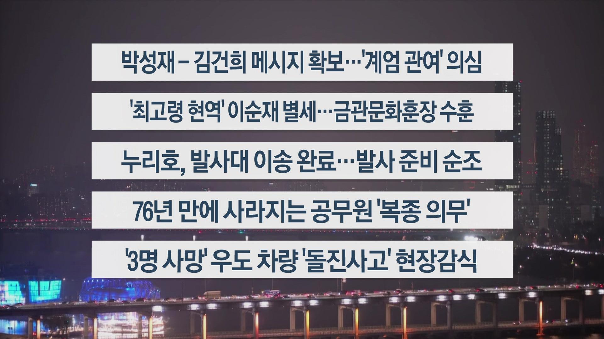 [이시각헤드라인] 11월 25일 온라인카지노 불법 유니벳리뷰