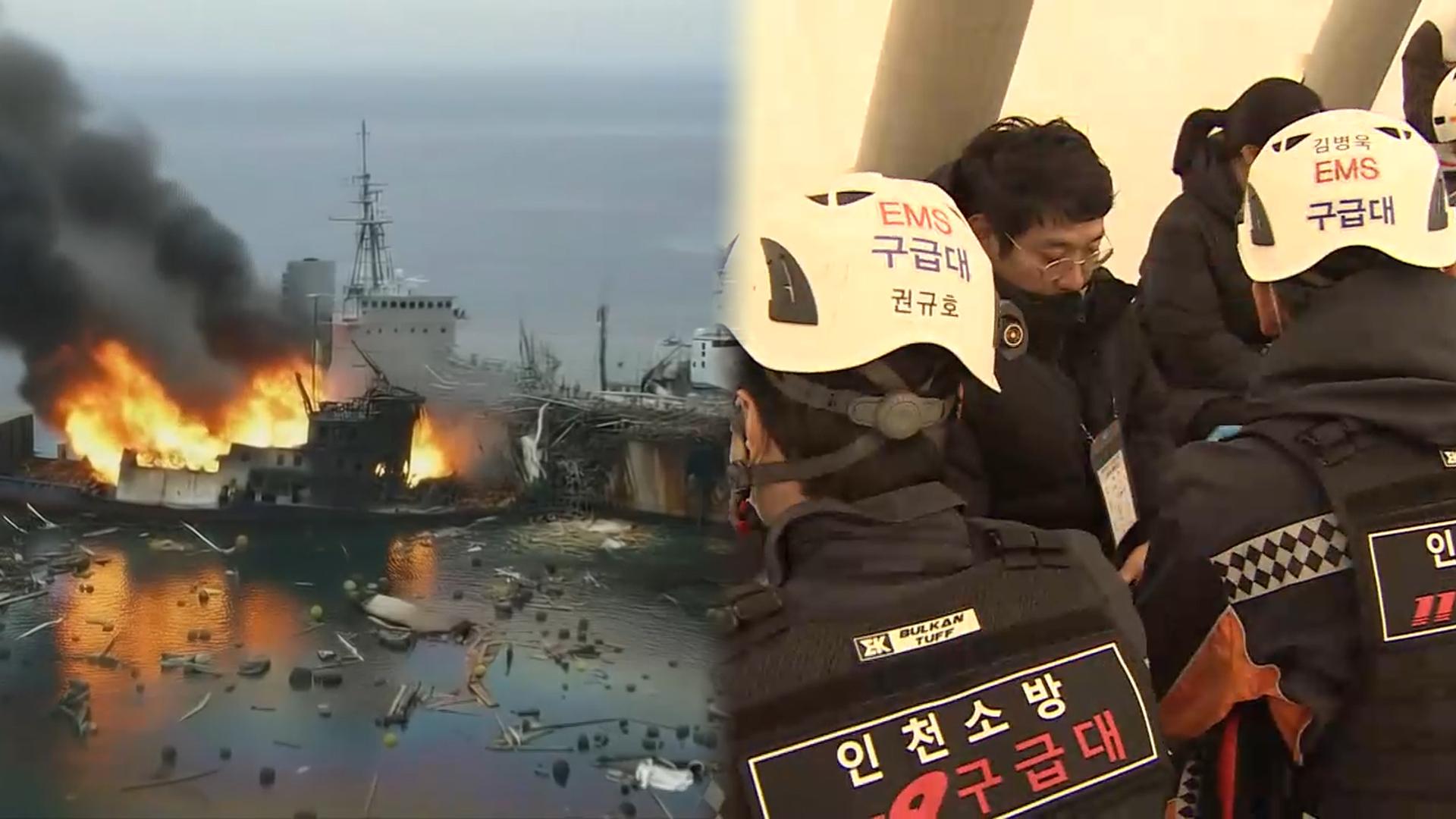 바다 위 사고에도 '레디 코리아'…민관군 합동 훈련