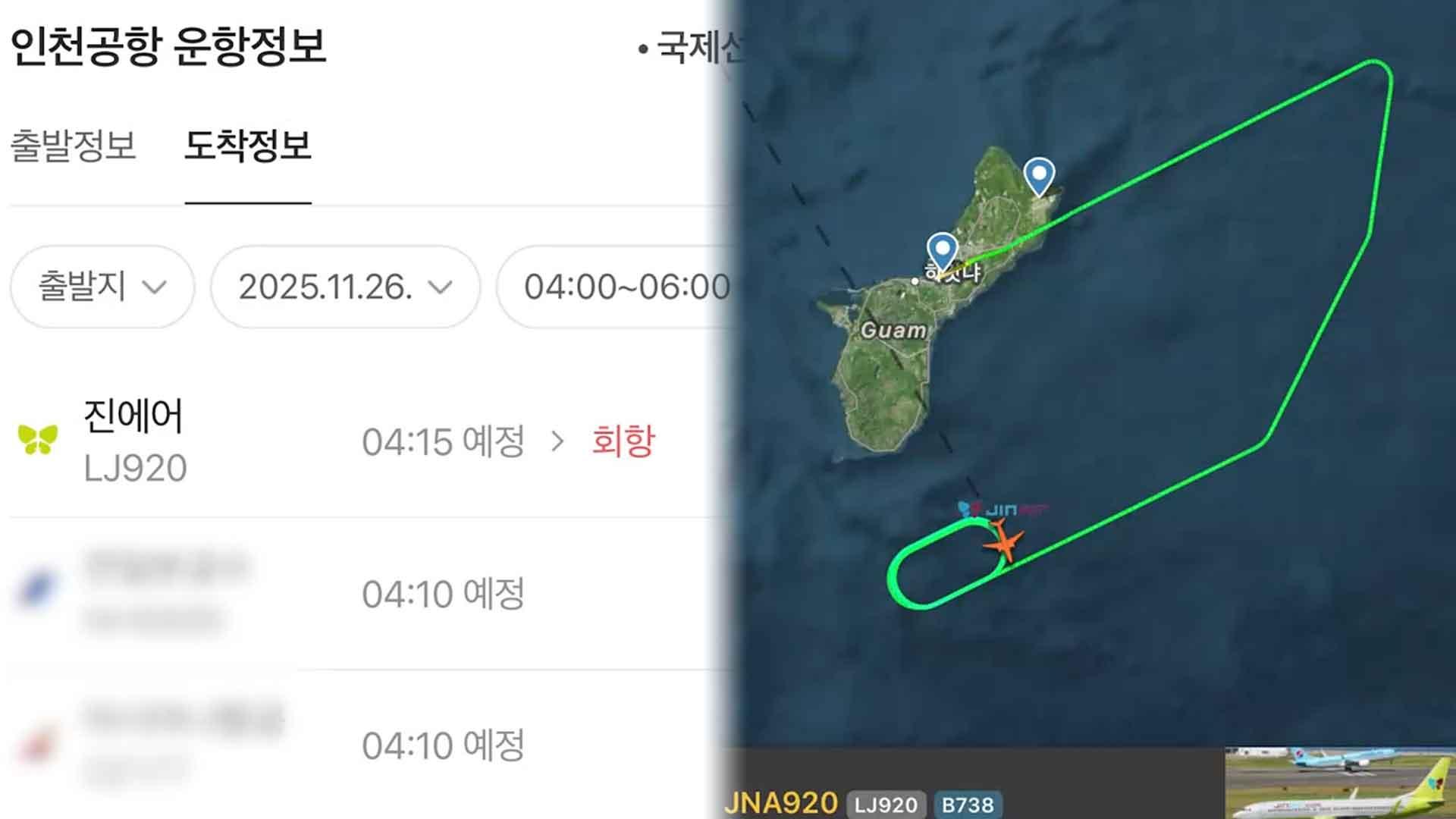 괌 출발 진한국 no 1 온라인카지노 여객기 기체결함 <em class='find'회항</em…10시간 지연