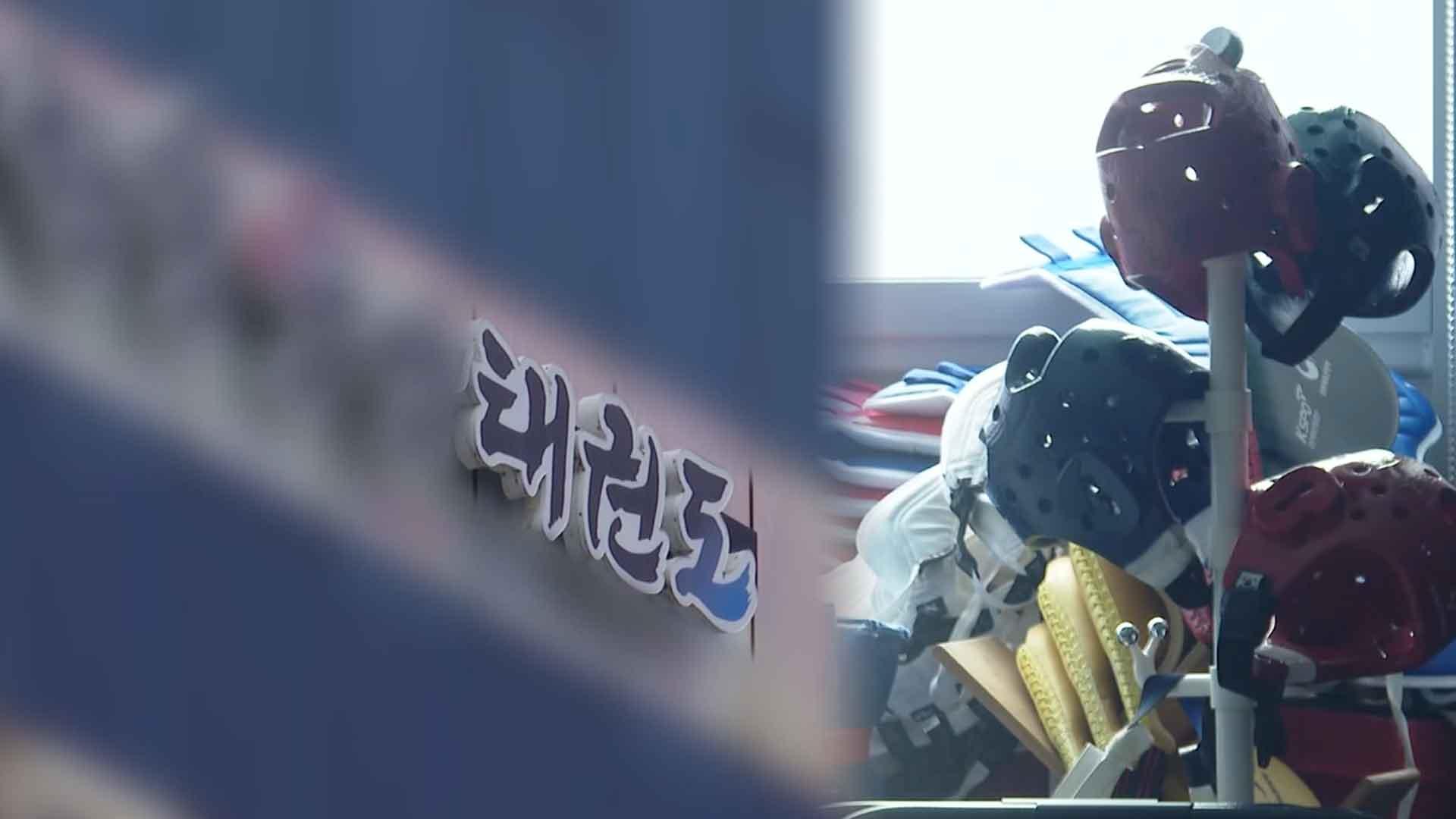 <em class='find'태권도</em 탈의실 불법 촬영한 온라인 카지노 순위…영상 해외유출 정황도