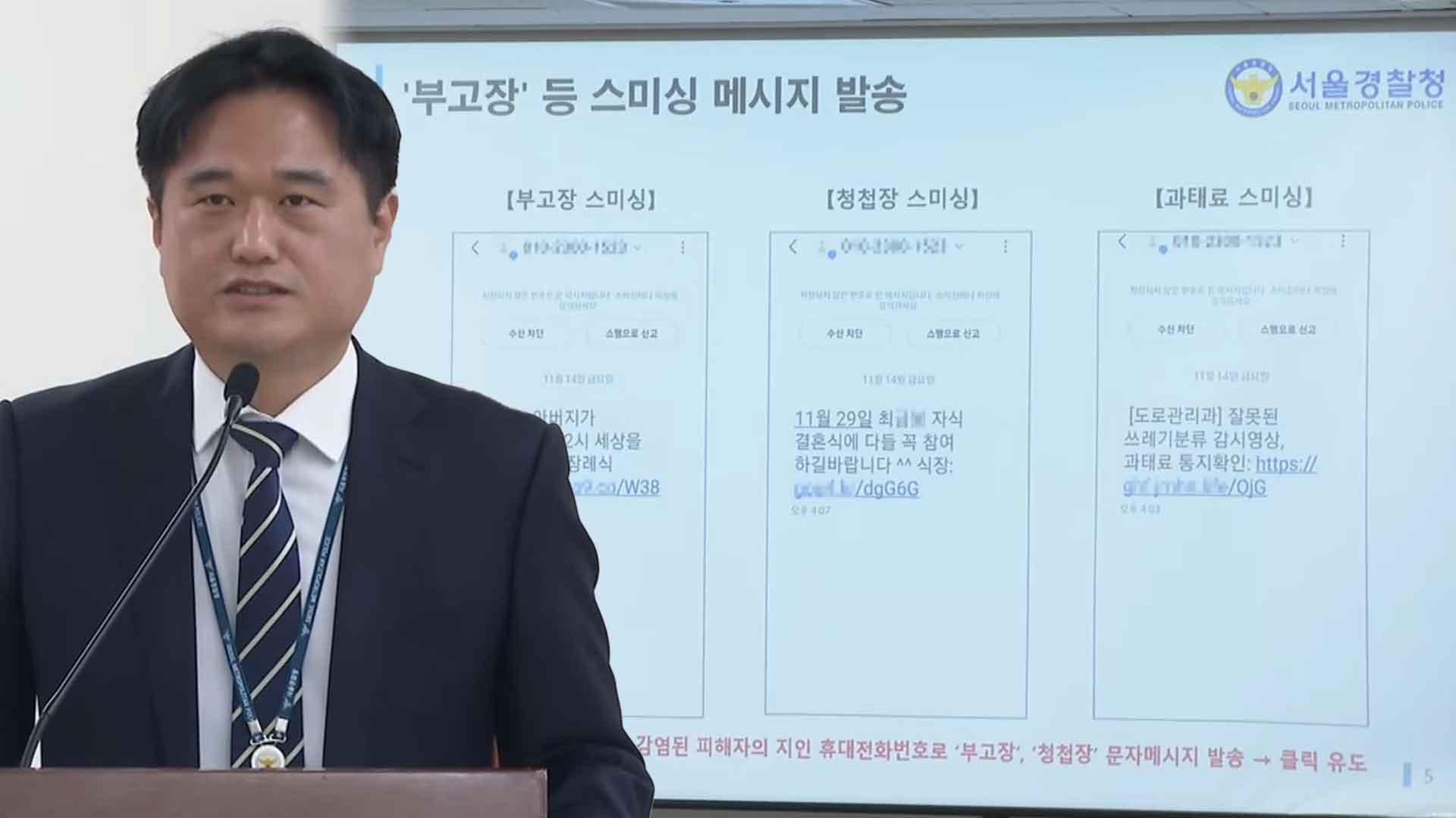 청첩장·부고장 스미싱 문자…120억 편취한 조직 검거