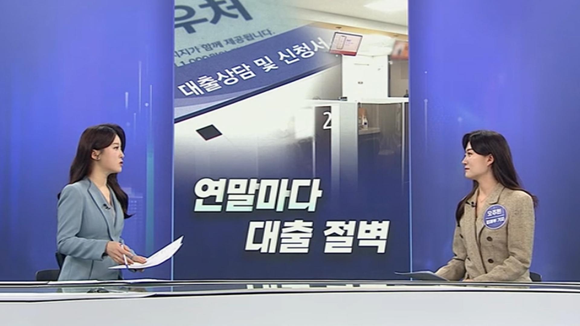 [온라인카지노 검증쏙쏙] 연말마다 '대출 절벽' 왜?…고환율에도 해외 쇼핑