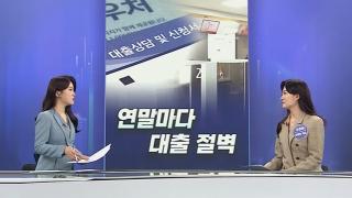 [온라인카지노 검증쏙쏙] 연말마다 '대출 절벽' 왜?…고환율에도 해외 쇼핑