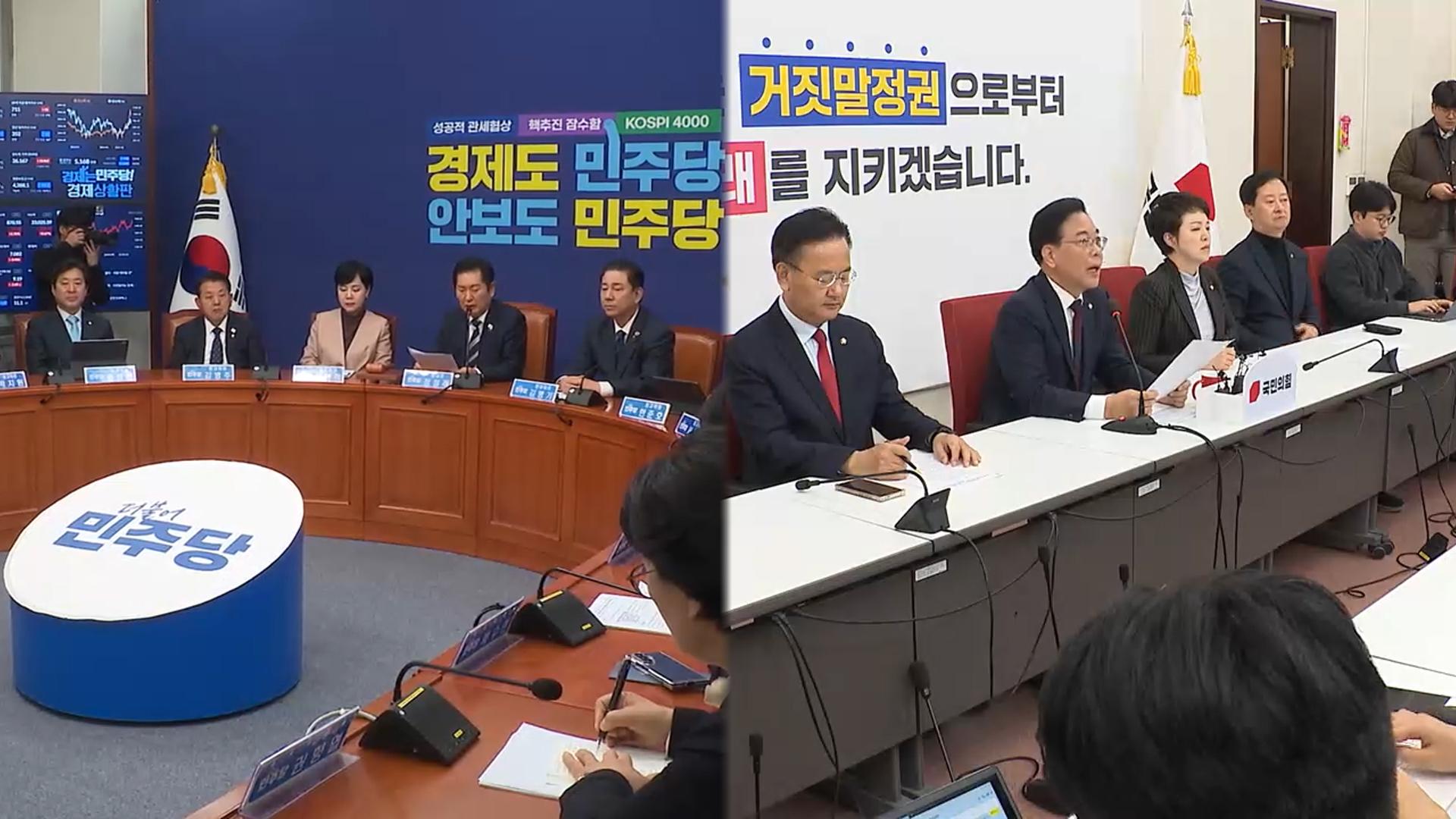 "내란 정당"·"항소포기" 여야 주도권 <em class='find'다툼</em '팽팽'