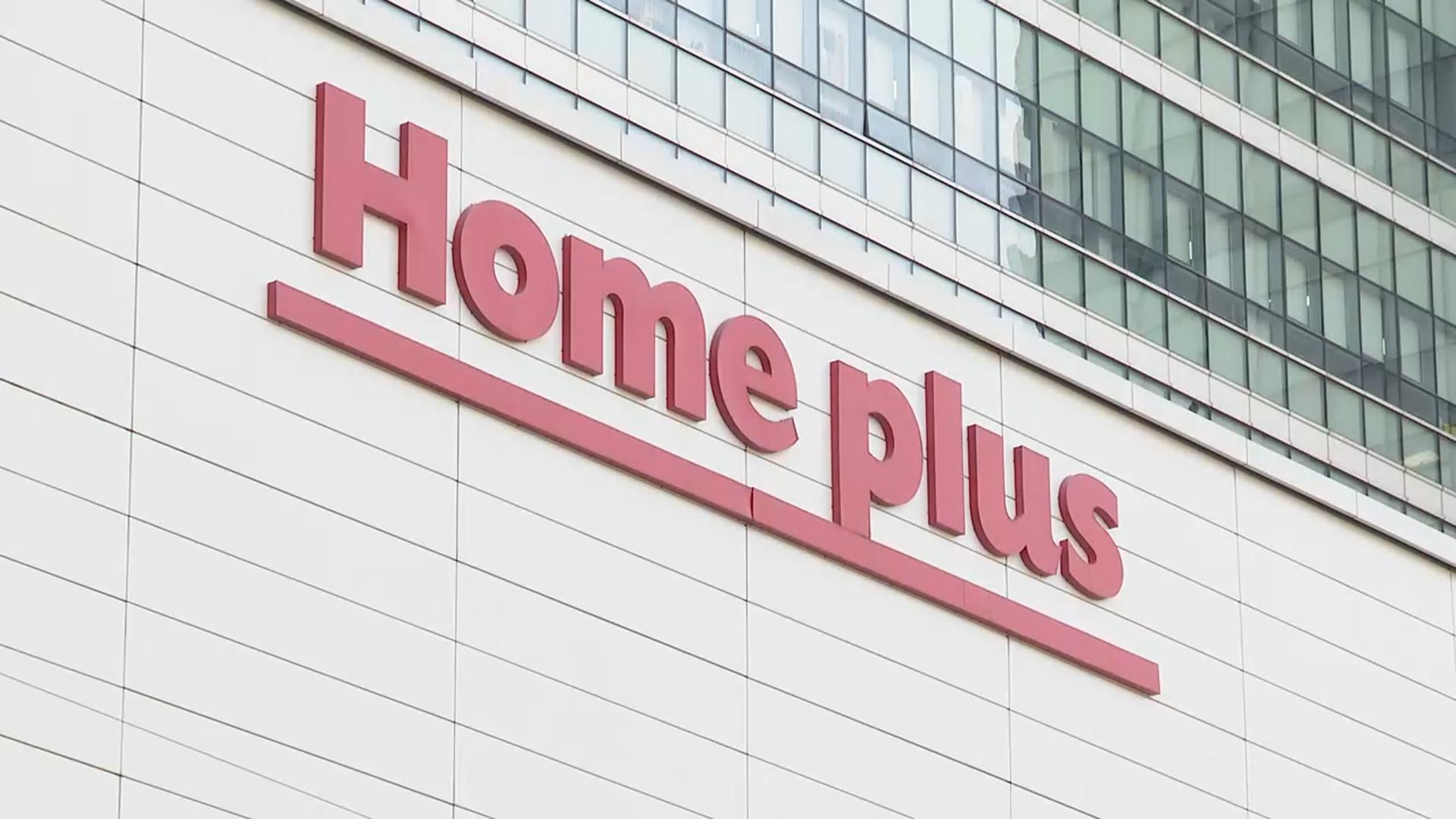 홈플러스 인수 본입찰 마감…법원 "참여 기업 없어"