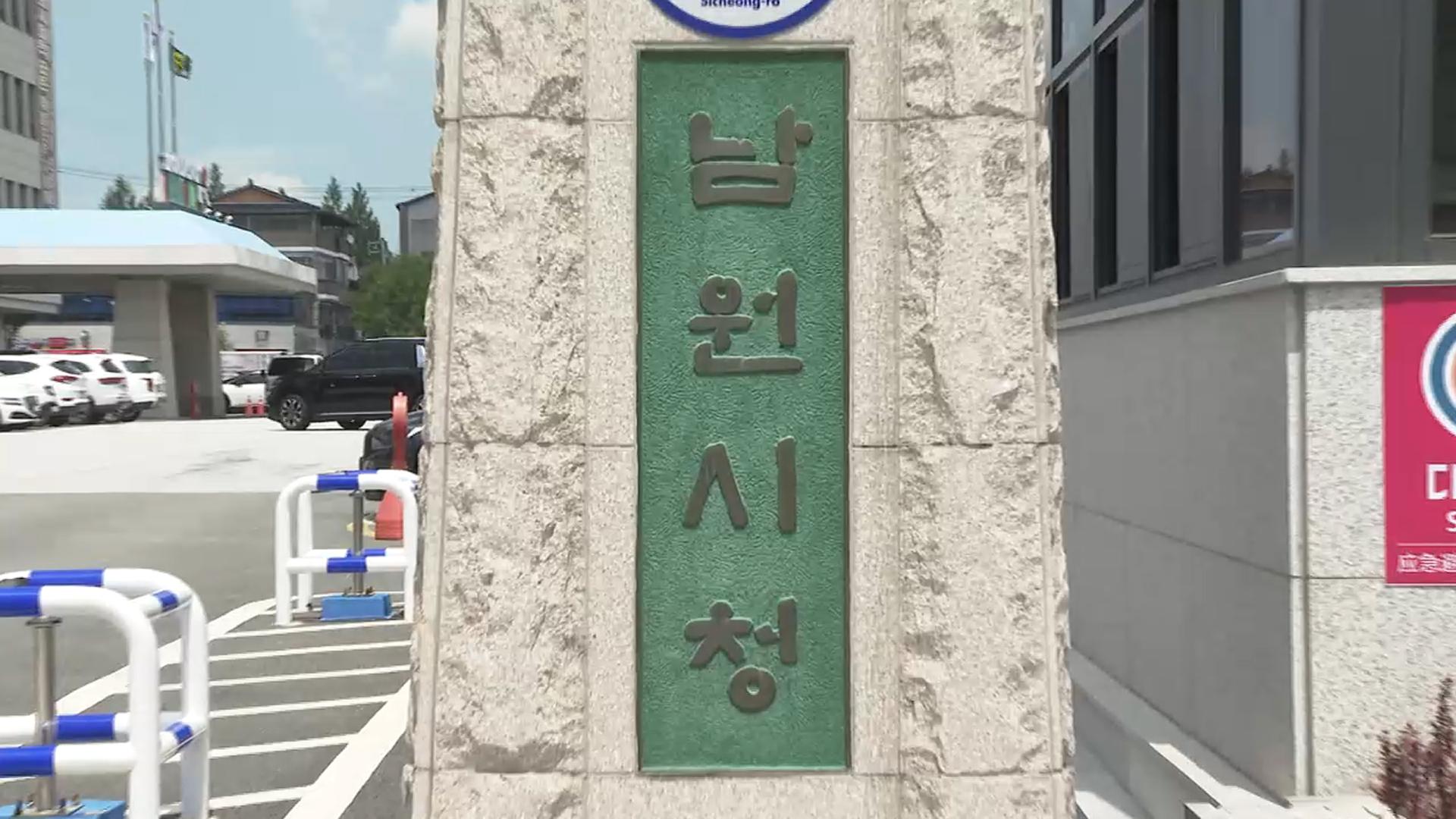 '해외 온라인카지노 벳위즈비리 의혹'…경찰, 남원시청 압수수색