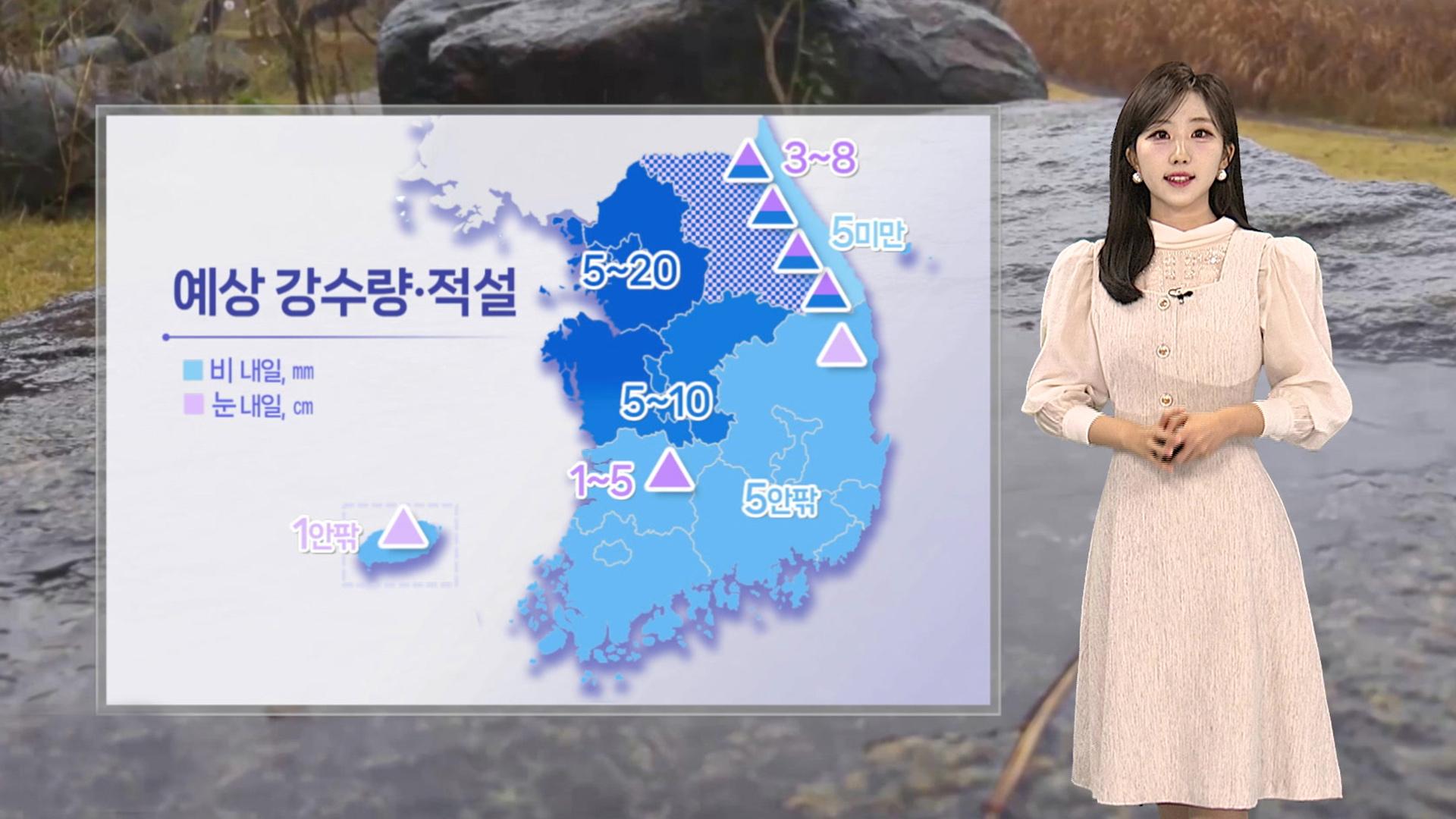 [날씨] 내일 한국 최고 온라인카지노 추천 비·산지 눈…비 그친 후 '영하권 추위'