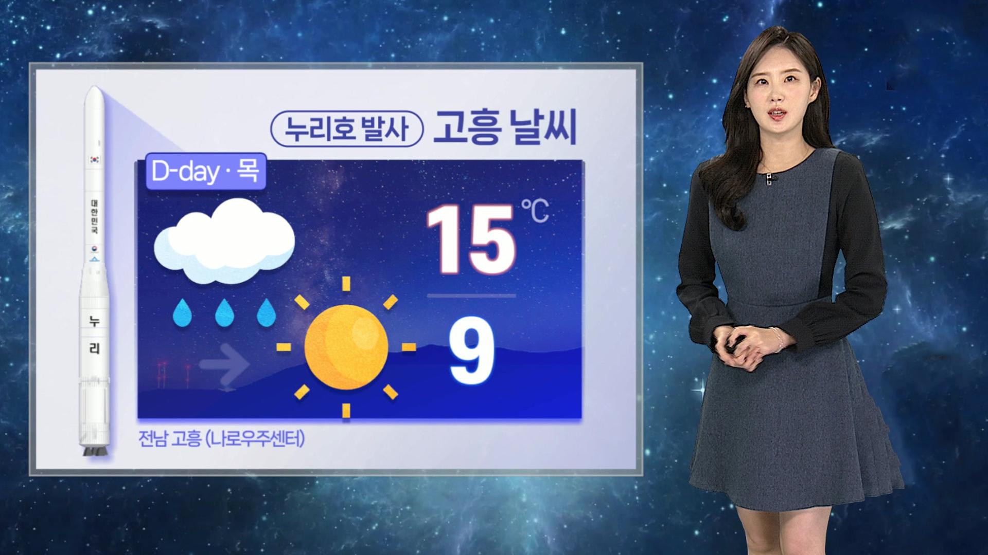 [날씨] 전국 곳곳 비…누리호 <em class='find'온라인카지노 합법 사이트</em 시각 날씨 양호