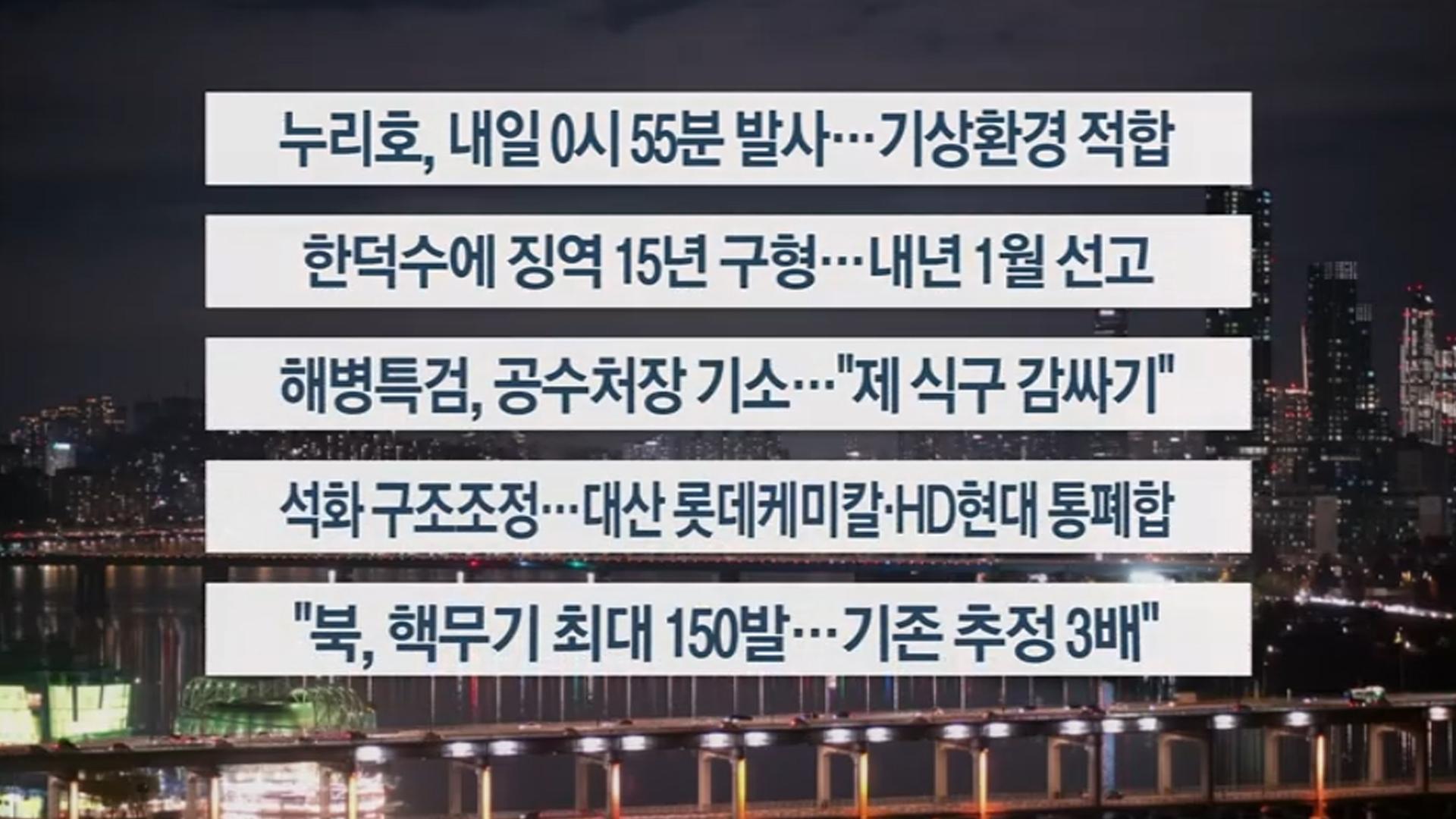 [이시각헤드라인] 11월 26일 온라인카지노 합법 사이트투나잇